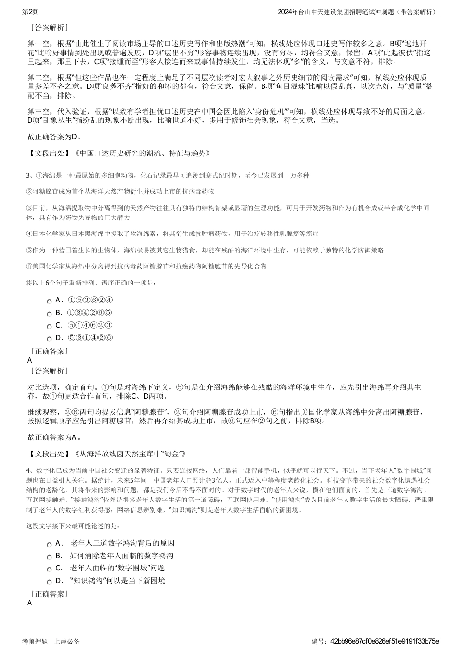 2024年台山中天建设集团招聘笔试冲刺题（带答案解析）_第2页