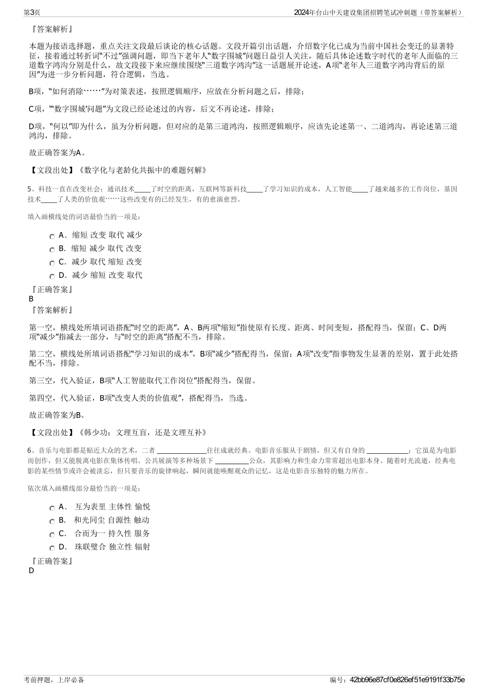 2024年台山中天建设集团招聘笔试冲刺题（带答案解析）_第3页