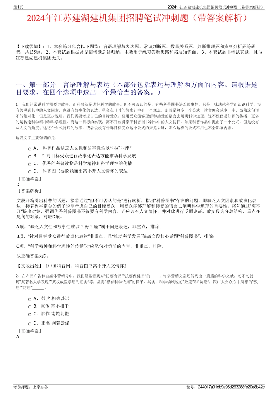 2024年江苏建湖建机集团招聘笔试冲刺题（带答案解析）_第1页