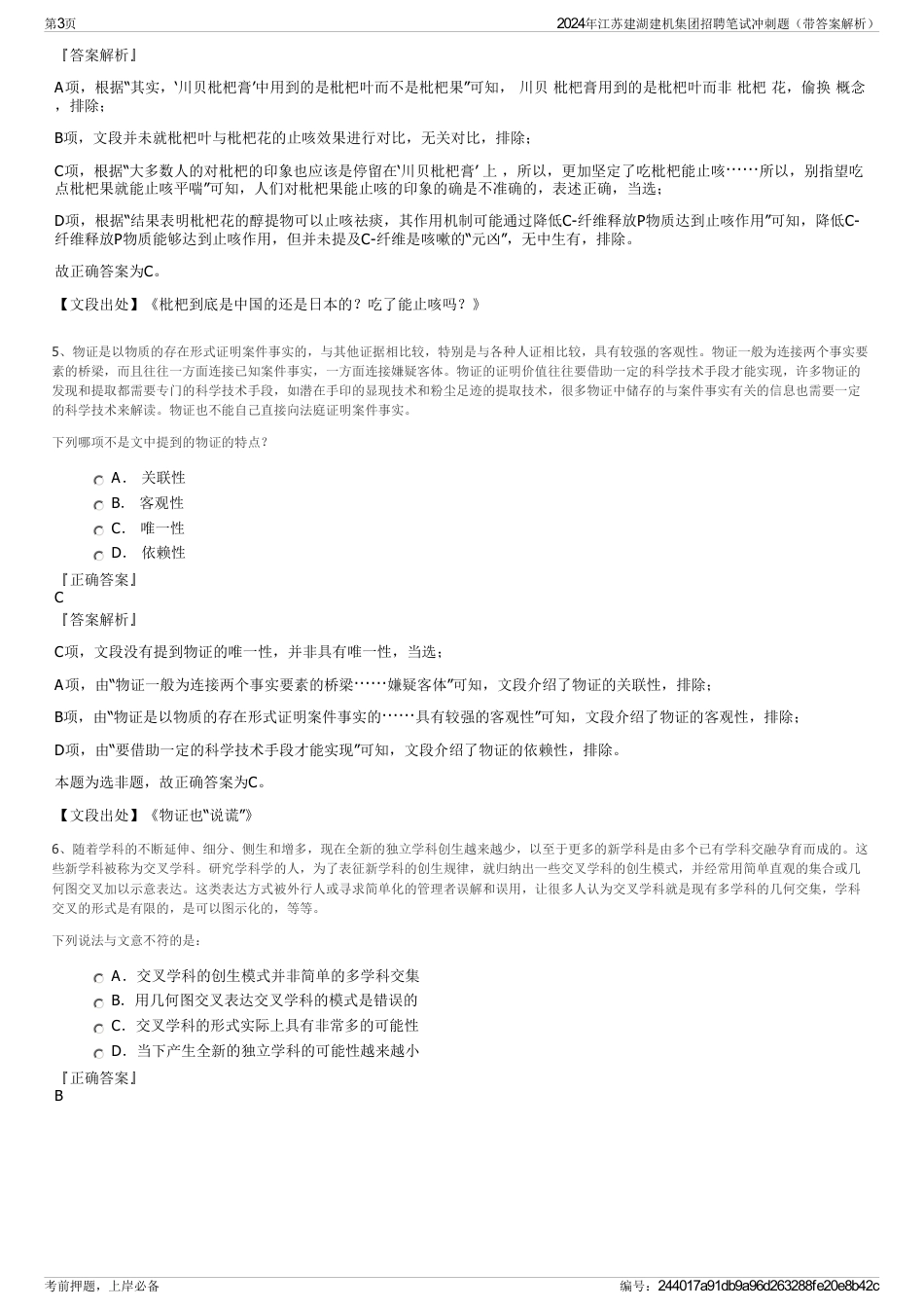 2024年江苏建湖建机集团招聘笔试冲刺题（带答案解析）_第3页
