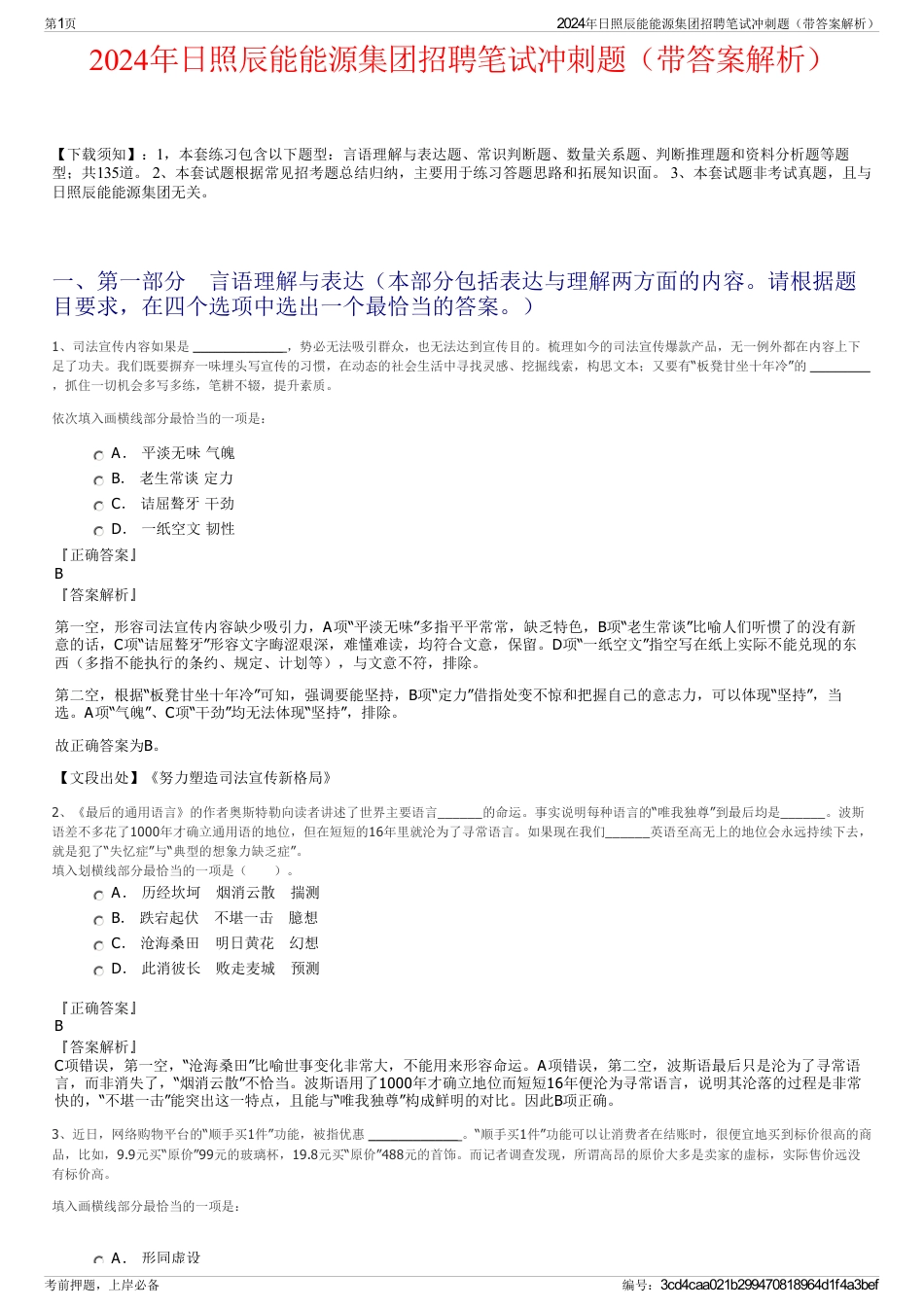 2024年日照辰能能源集团招聘笔试冲刺题（带答案解析）_第1页