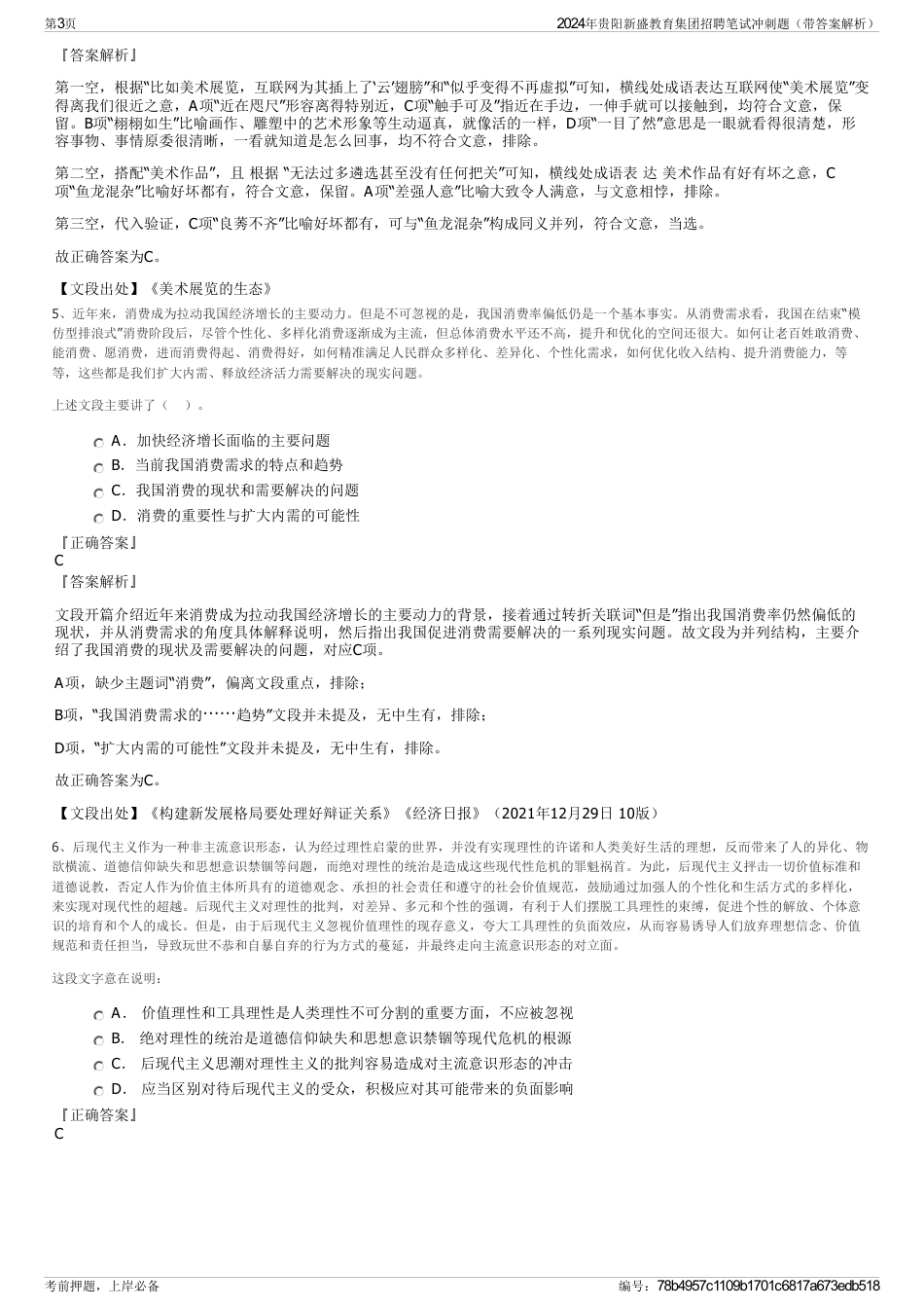 2024年贵阳新盛教育集团招聘笔试冲刺题（带答案解析）_第3页