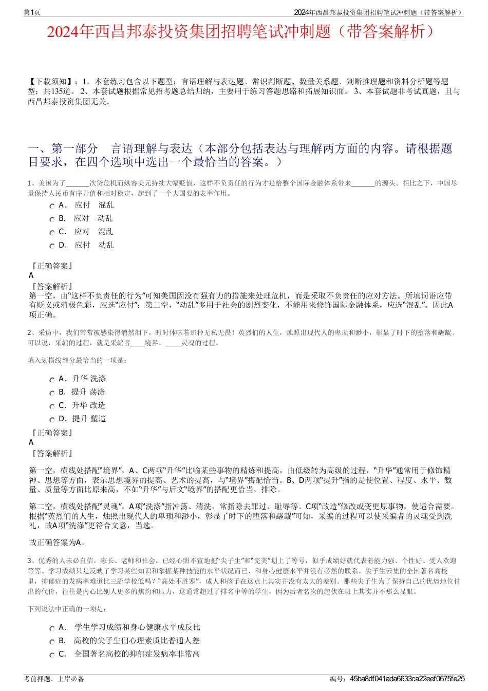 2024年西昌邦泰投资集团招聘笔试冲刺题（带答案解析）_第1页
