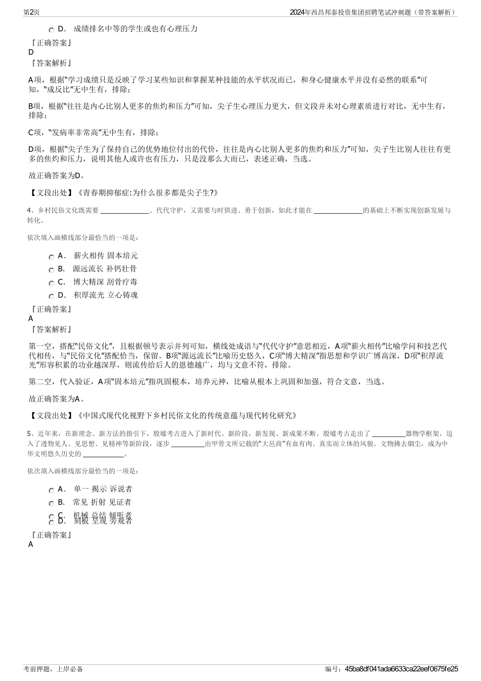 2024年西昌邦泰投资集团招聘笔试冲刺题（带答案解析）_第2页