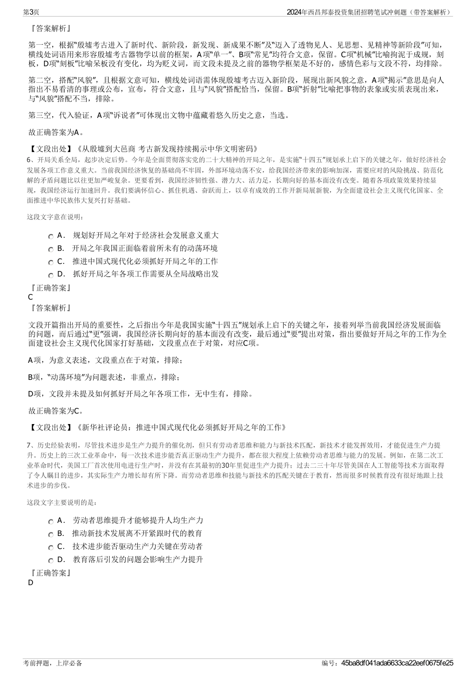 2024年西昌邦泰投资集团招聘笔试冲刺题（带答案解析）_第3页