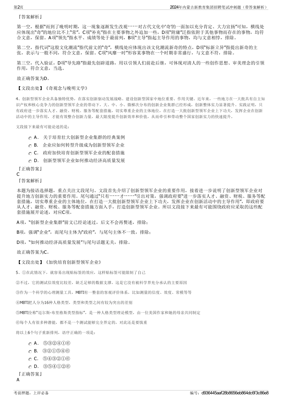 2024年内蒙古新教育集团招聘笔试冲刺题（带答案解析）_第2页