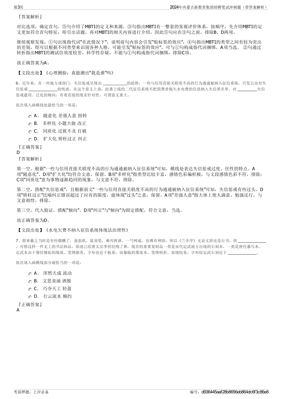 2024年内蒙古新教育集团招聘笔试冲刺题（带答案解析）_第3页