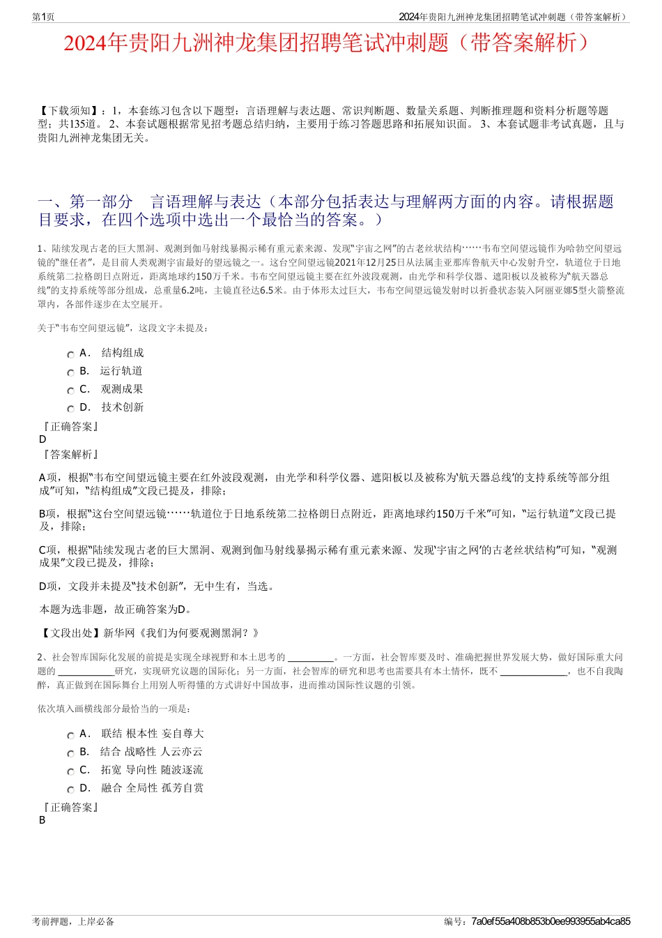 2024年贵阳九洲神龙集团招聘笔试冲刺题（带答案解析）_第1页