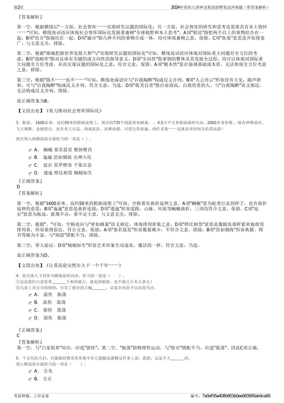 2024年贵阳九洲神龙集团招聘笔试冲刺题（带答案解析）_第2页