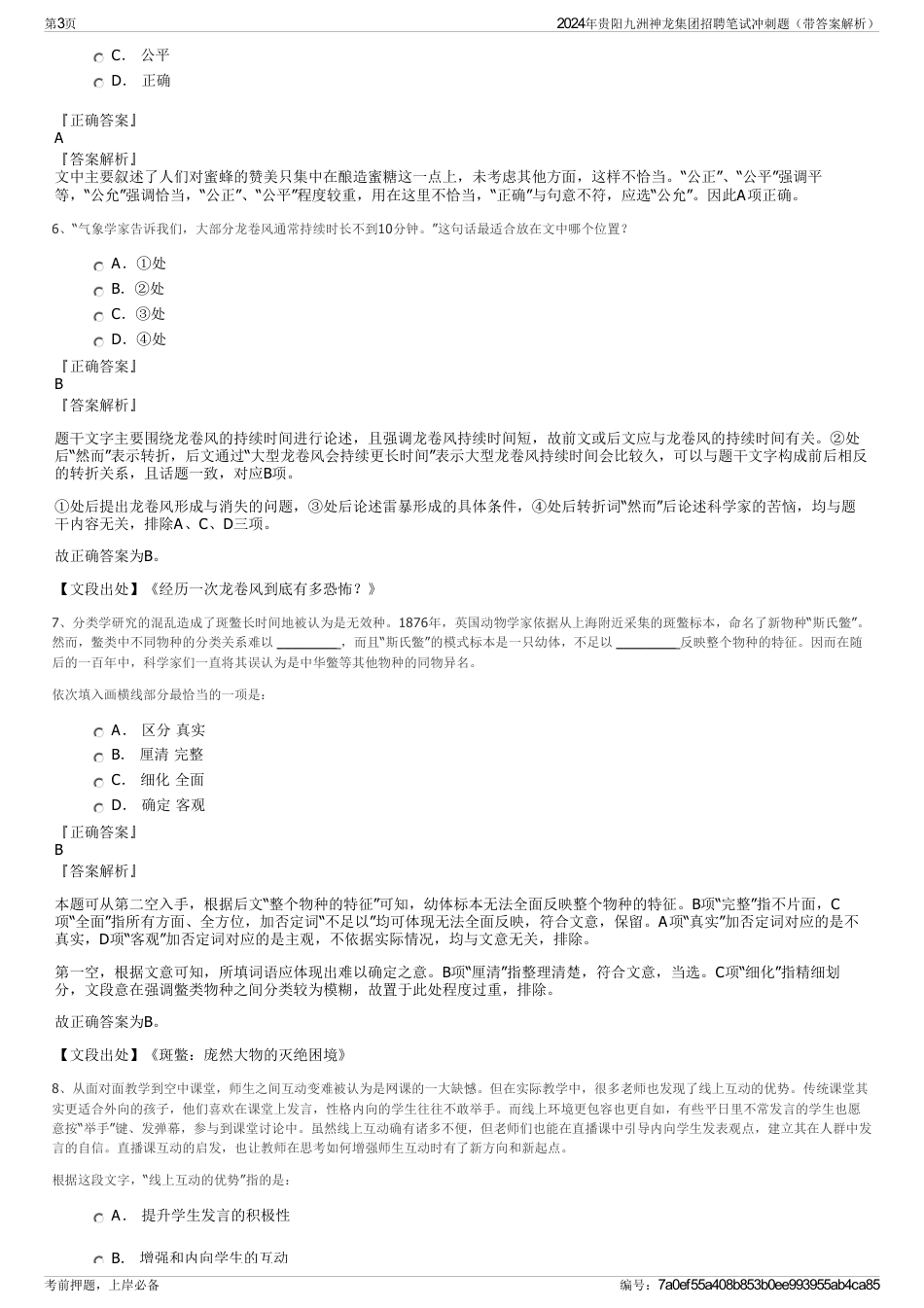 2024年贵阳九洲神龙集团招聘笔试冲刺题（带答案解析）_第3页