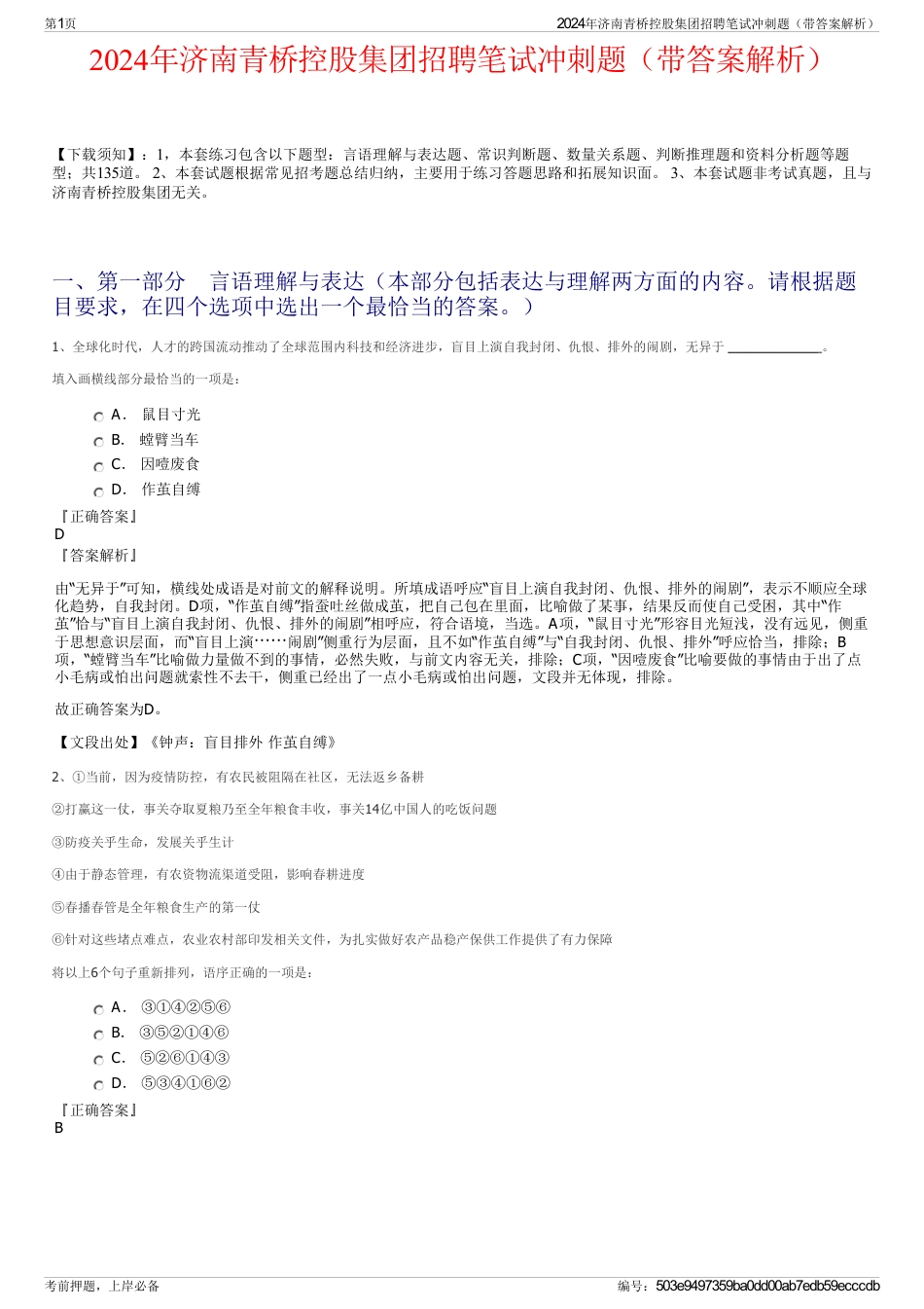 2024年济南青桥控股集团招聘笔试冲刺题（带答案解析）_第1页