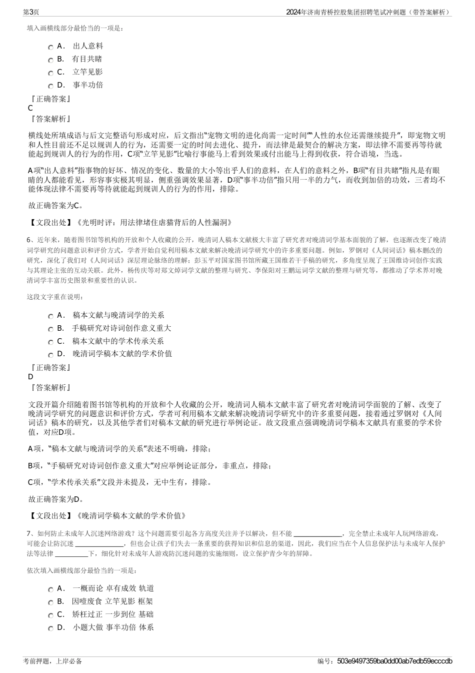 2024年济南青桥控股集团招聘笔试冲刺题（带答案解析）_第3页