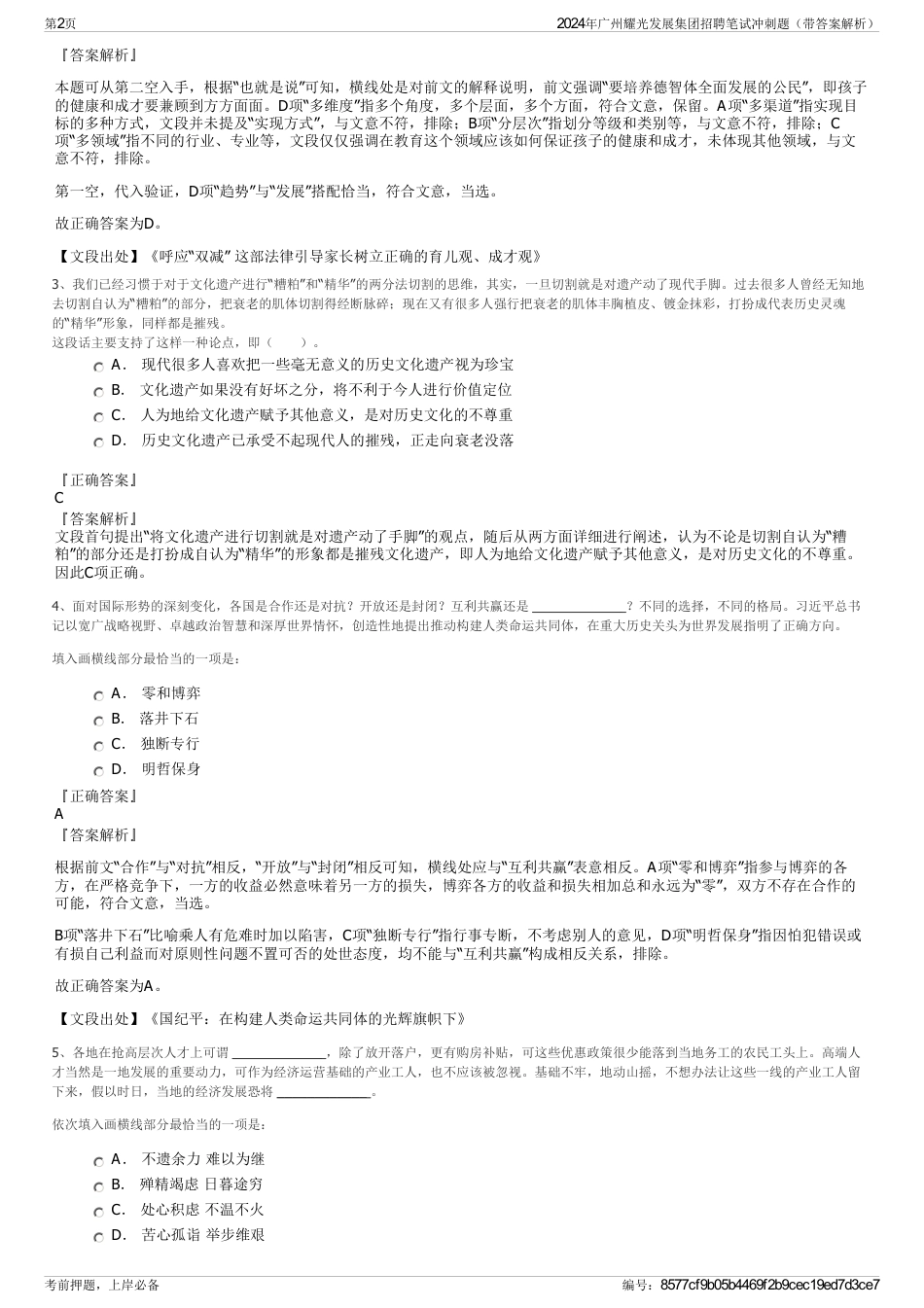 2024年广州耀光发展集团招聘笔试冲刺题（带答案解析）_第2页