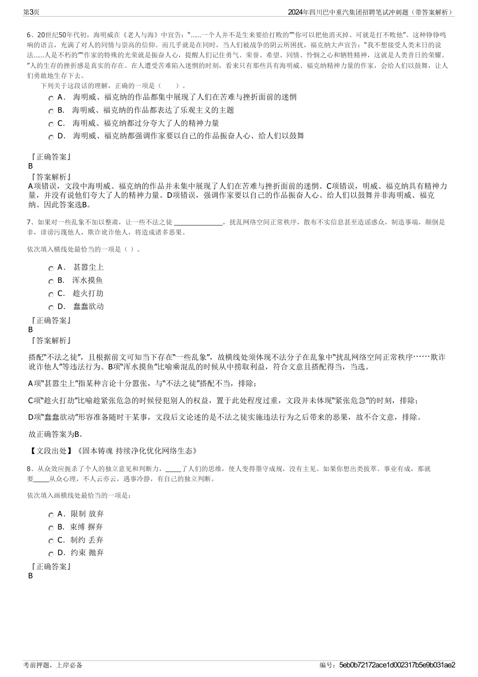 2024年四川巴中重汽集团招聘笔试冲刺题（带答案解析）_第3页