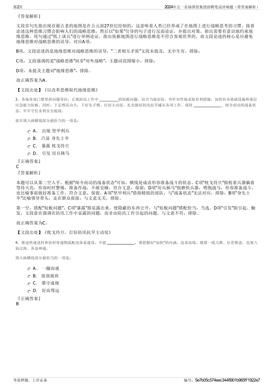 2024年五一农场国资集团招聘笔试冲刺题（带答案解析）_第2页