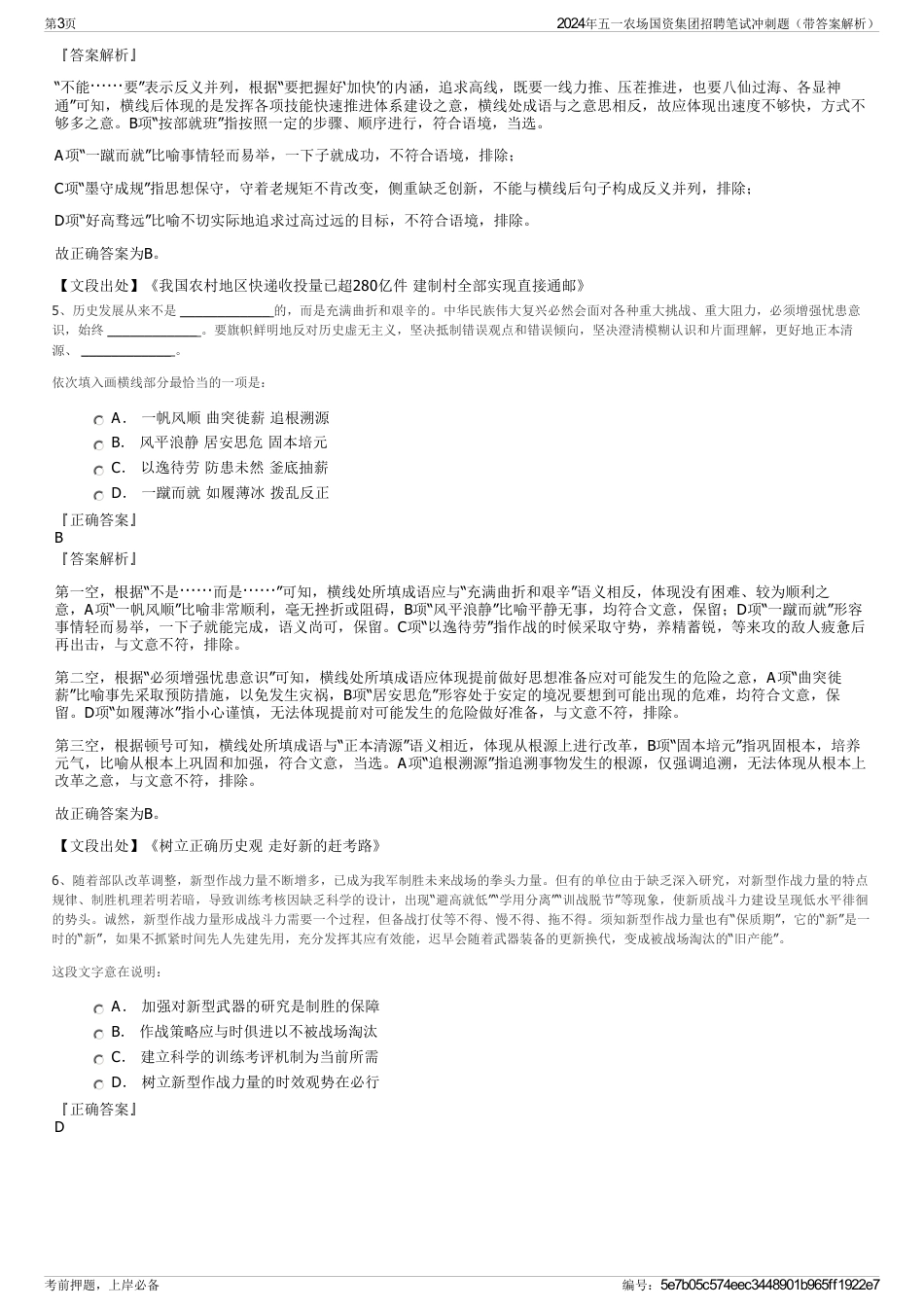 2024年五一农场国资集团招聘笔试冲刺题（带答案解析）_第3页