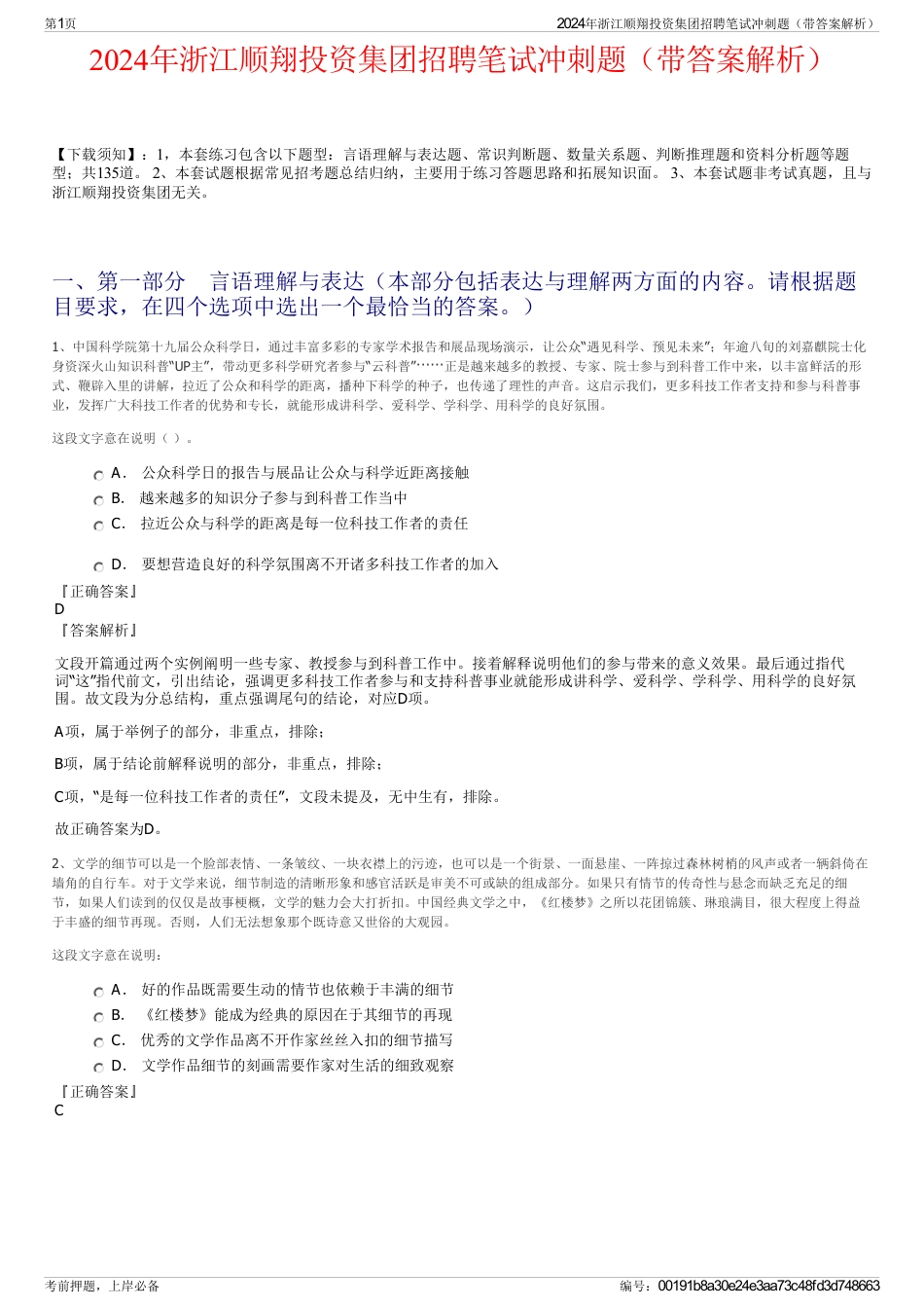 2024年浙江顺翔投资集团招聘笔试冲刺题（带答案解析）_第1页