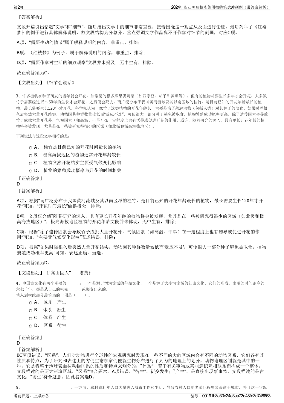 2024年浙江顺翔投资集团招聘笔试冲刺题（带答案解析）_第2页