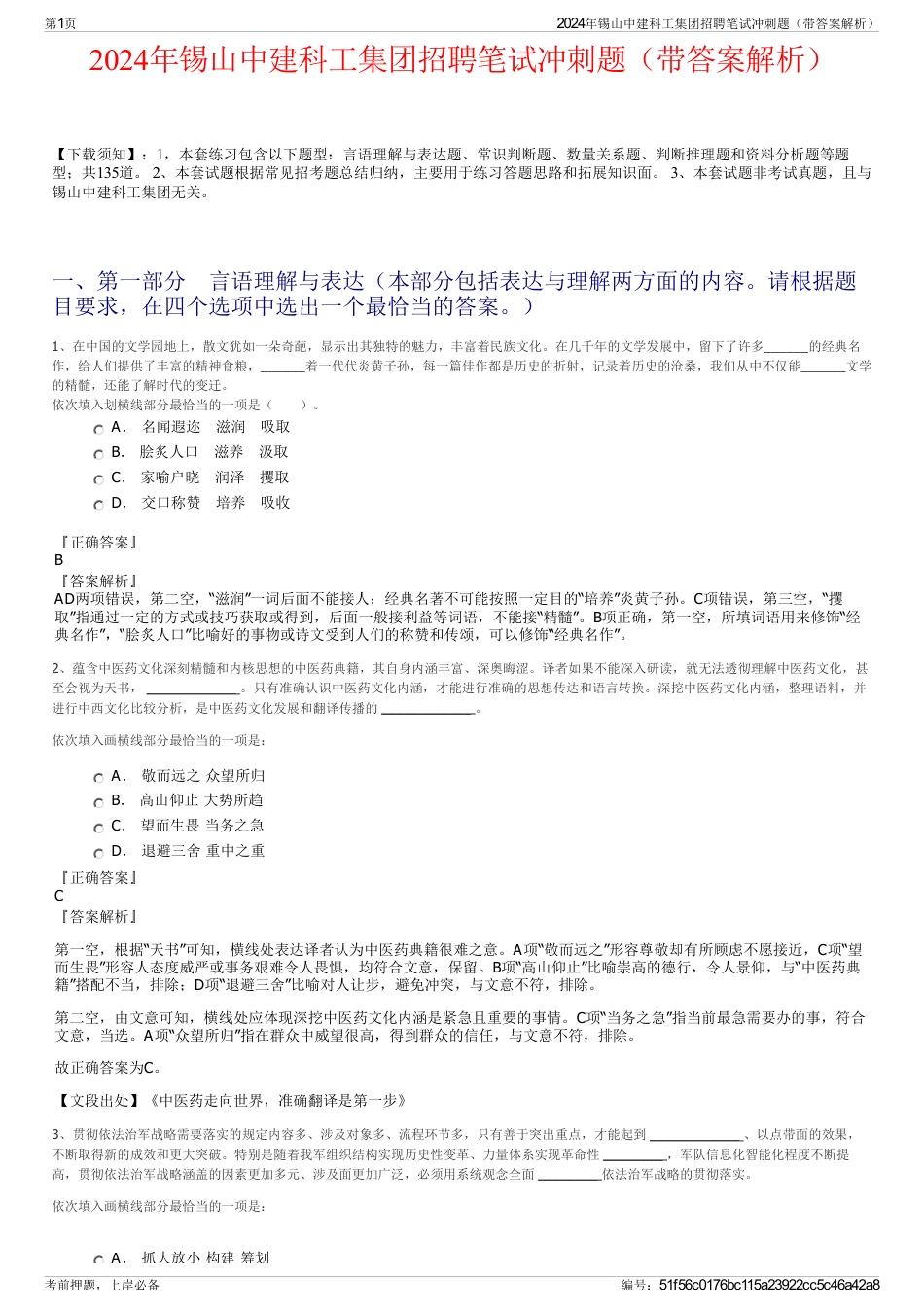 2024年锡山中建科工集团招聘笔试冲刺题（带答案解析）_第1页