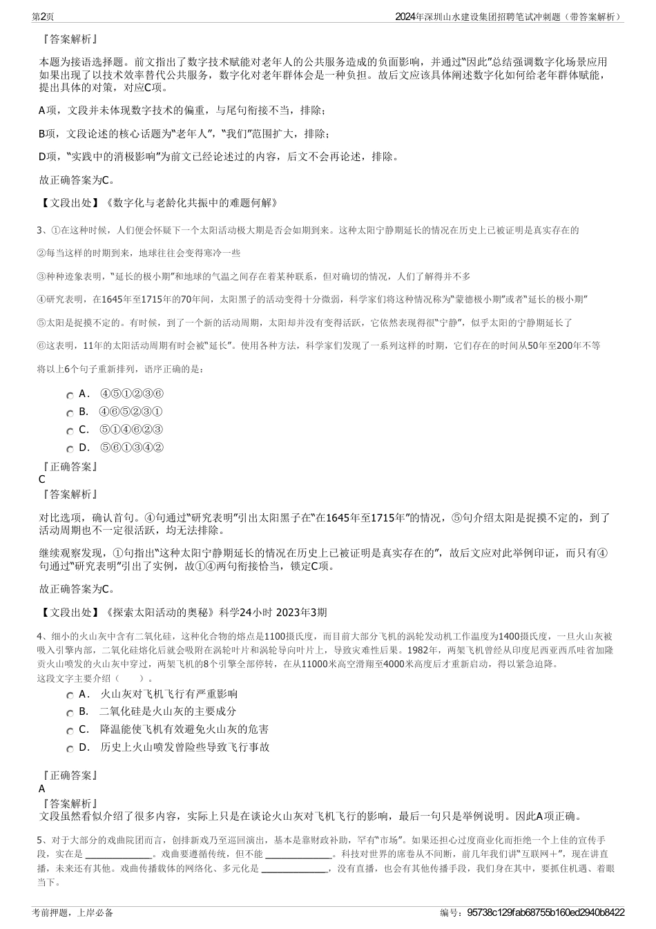 2024年深圳山水建设集团招聘笔试冲刺题（带答案解析）_第2页