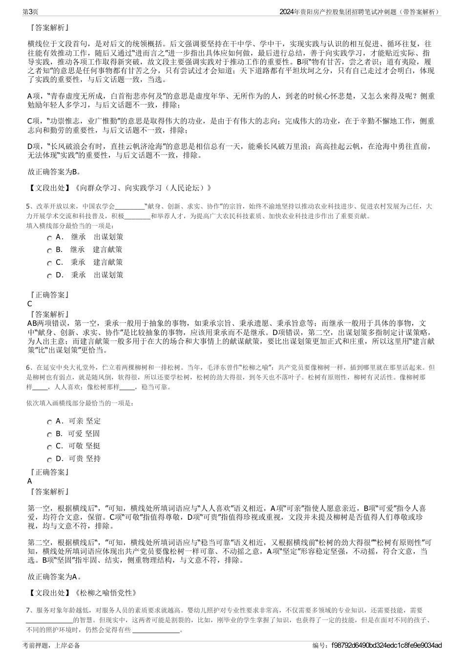 2024年贵阳房产控股集团招聘笔试冲刺题（带答案解析）_第3页