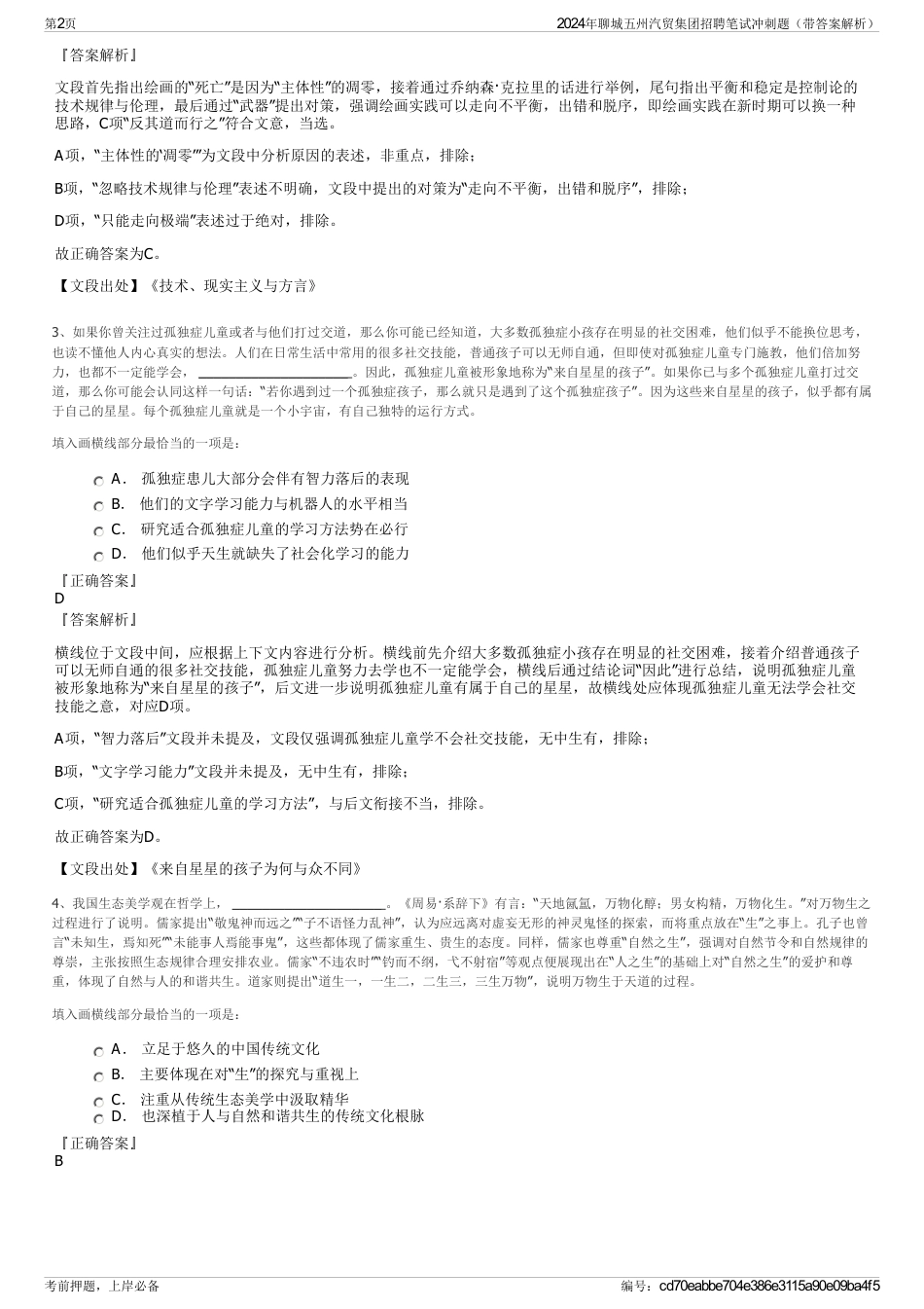 2024年聊城五州汽贸集团招聘笔试冲刺题（带答案解析）_第2页