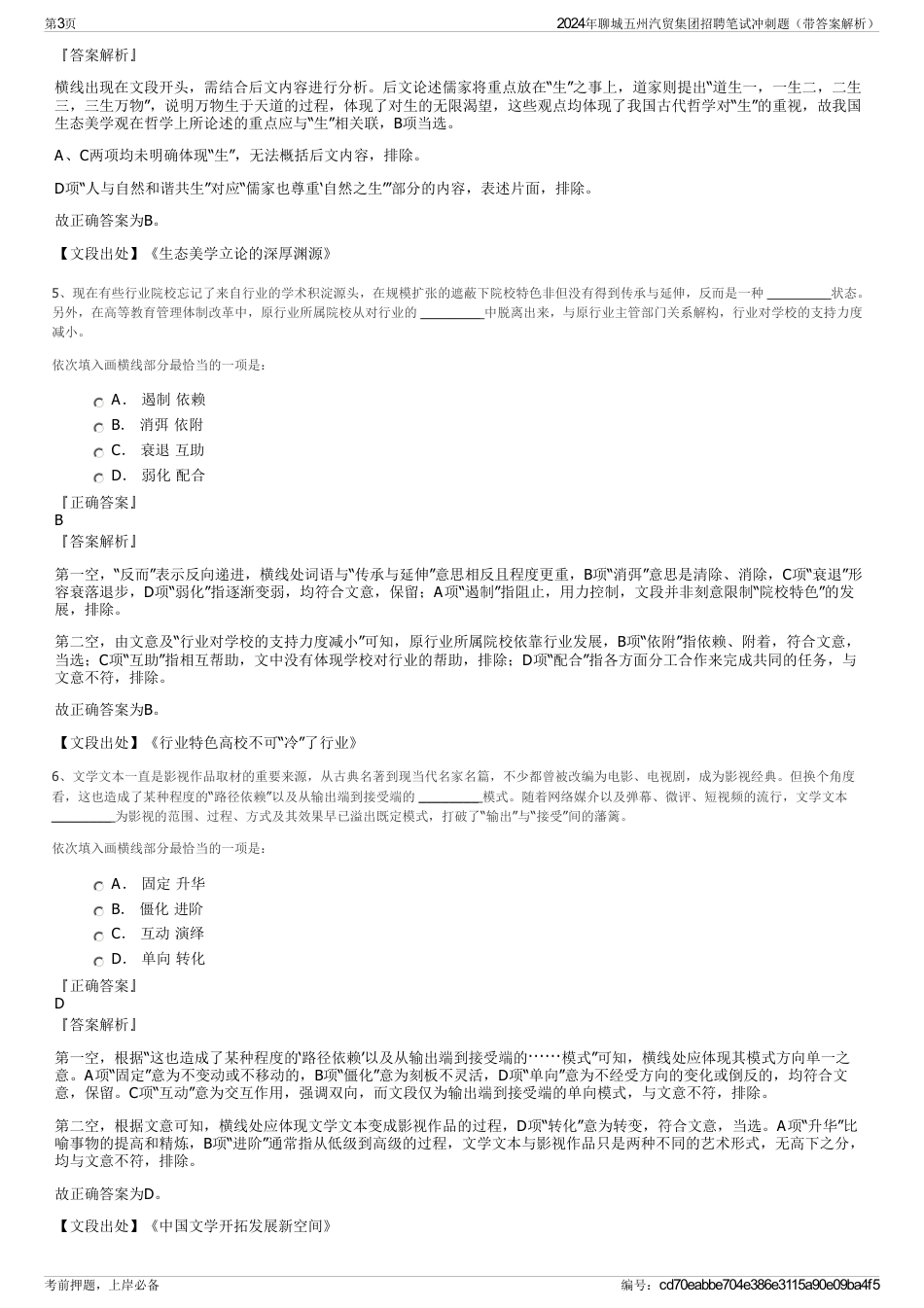 2024年聊城五州汽贸集团招聘笔试冲刺题（带答案解析）_第3页