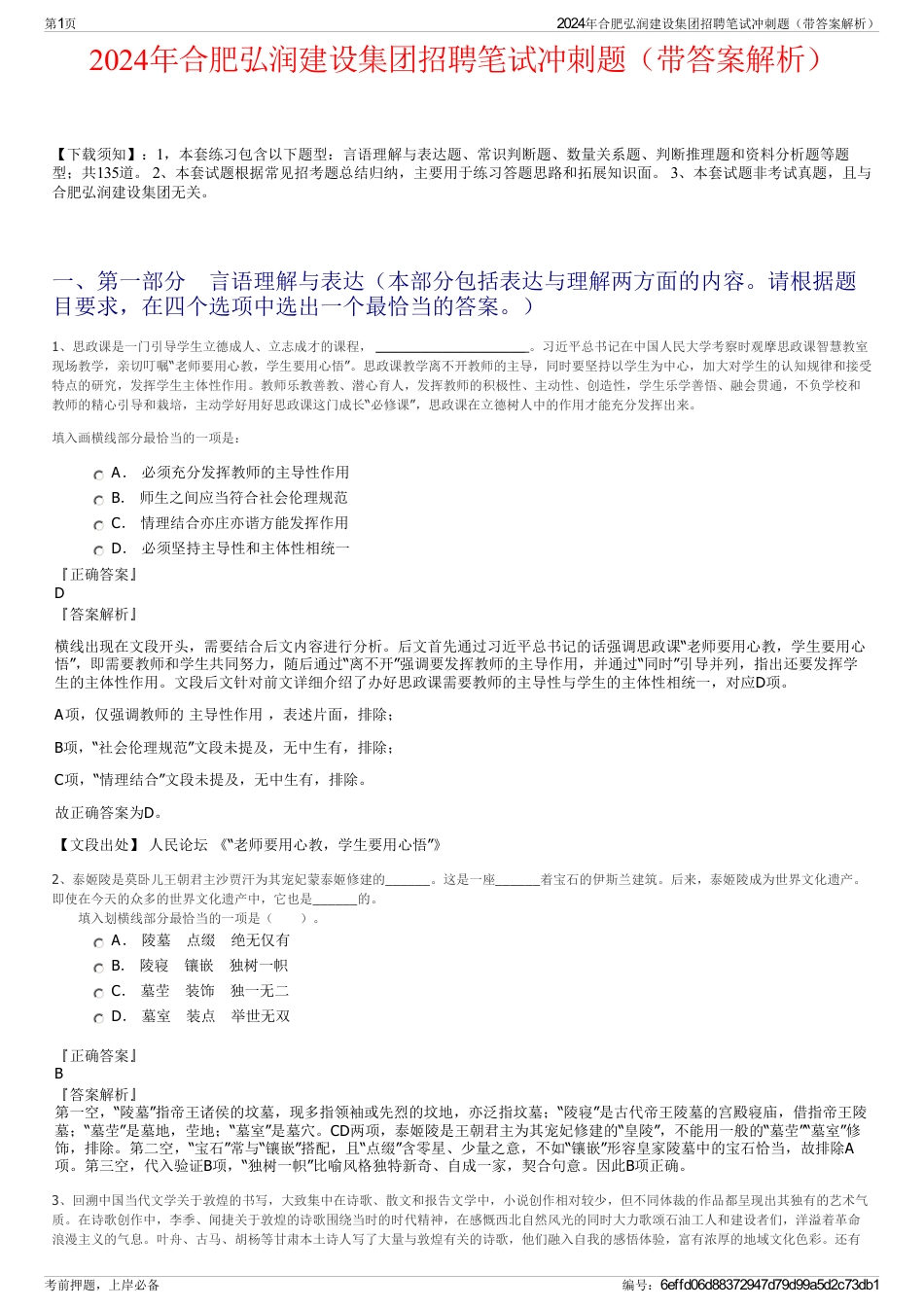 2024年合肥弘润建设集团招聘笔试冲刺题（带答案解析）_第1页