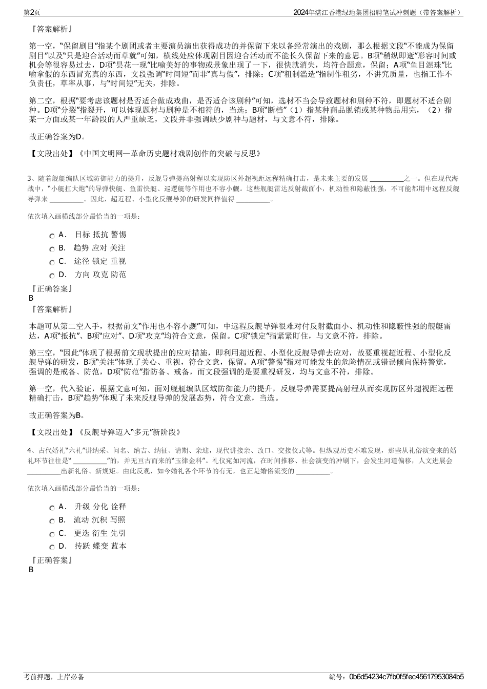 2024年湛江香港绿地集团招聘笔试冲刺题（带答案解析）_第2页