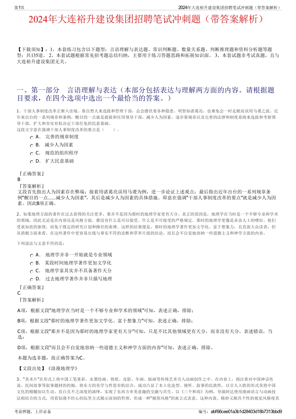 2024年大连裕升建设集团招聘笔试冲刺题（带答案解析）_第1页