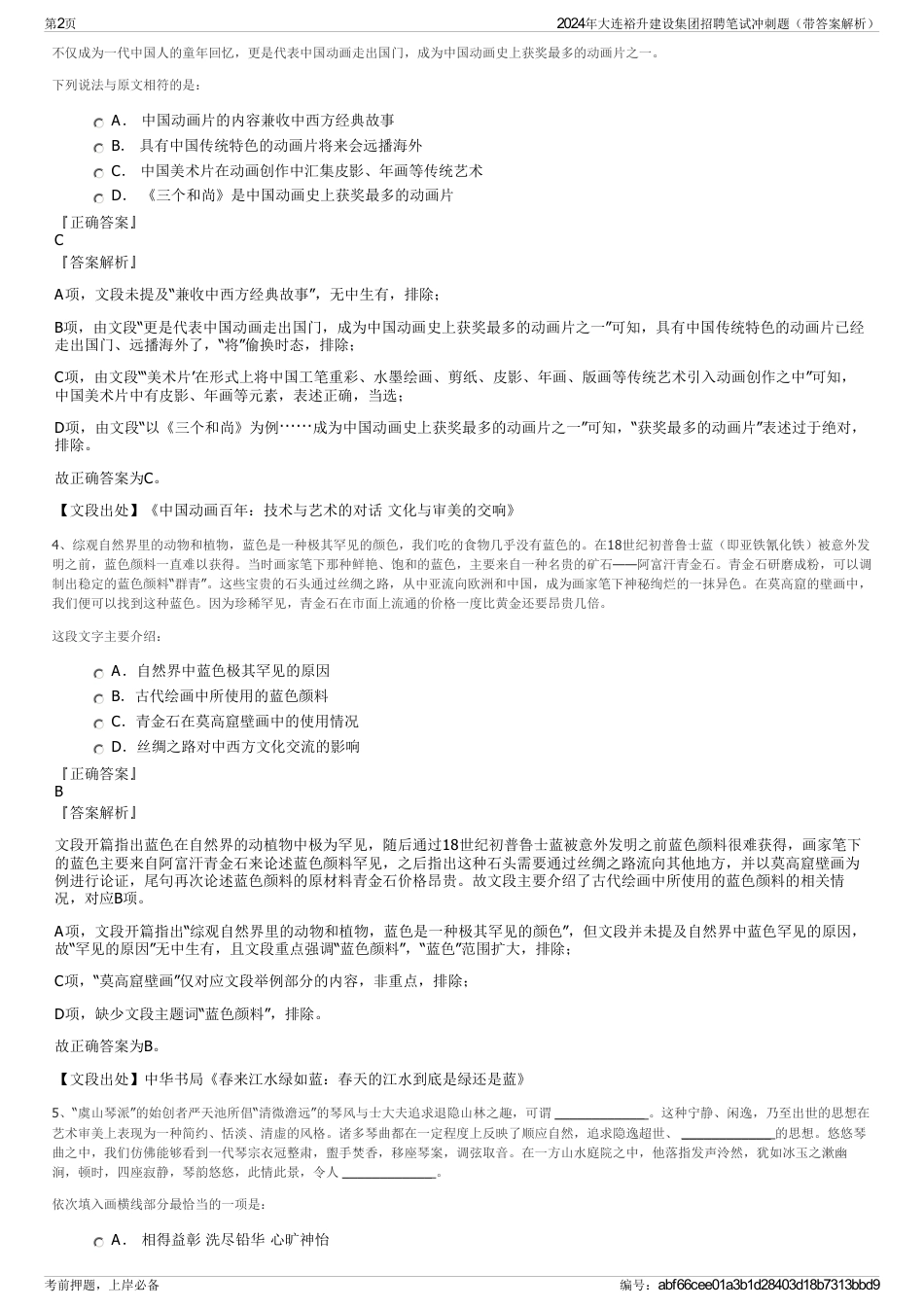 2024年大连裕升建设集团招聘笔试冲刺题（带答案解析）_第2页