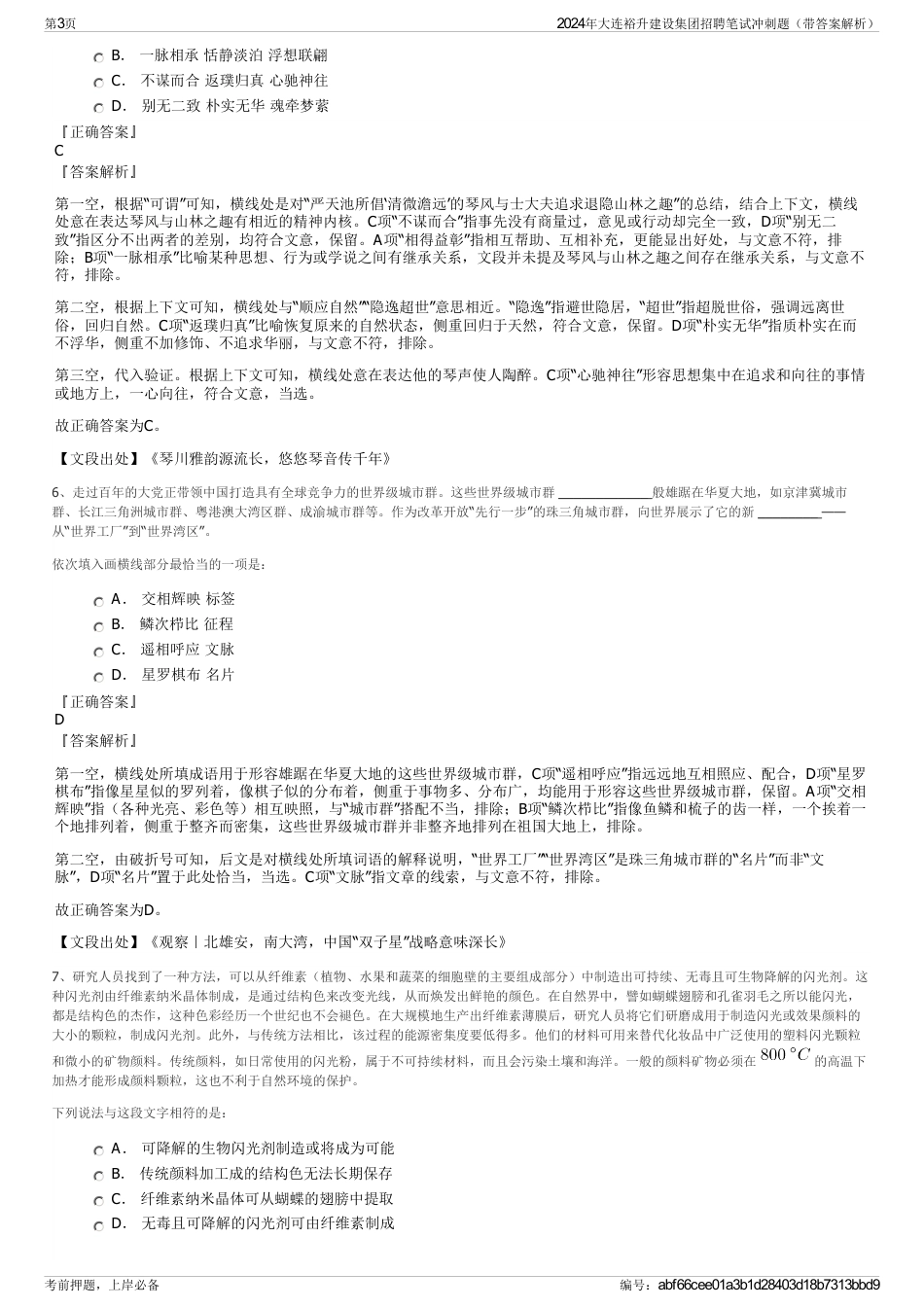 2024年大连裕升建设集团招聘笔试冲刺题（带答案解析）_第3页