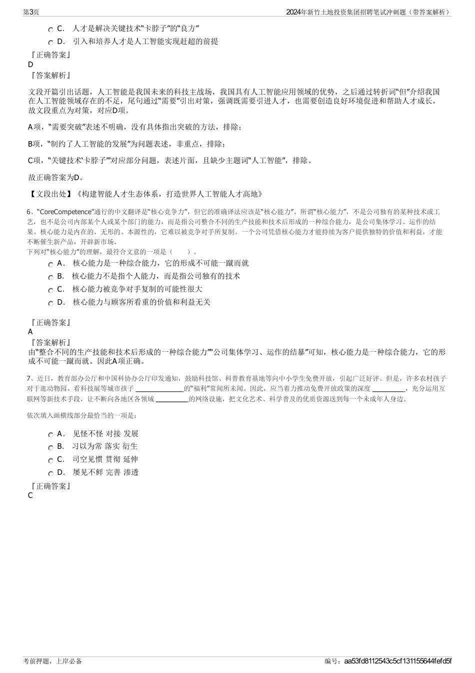 2024年新竹土地投资集团招聘笔试冲刺题（带答案解析）_第3页