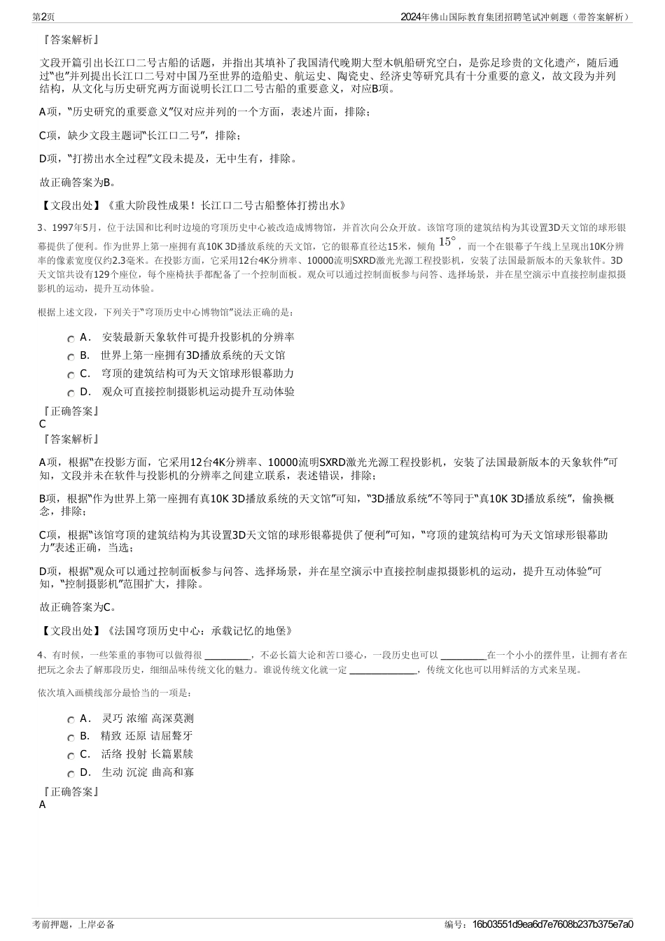 2024年佛山国际教育集团招聘笔试冲刺题（带答案解析）_第2页