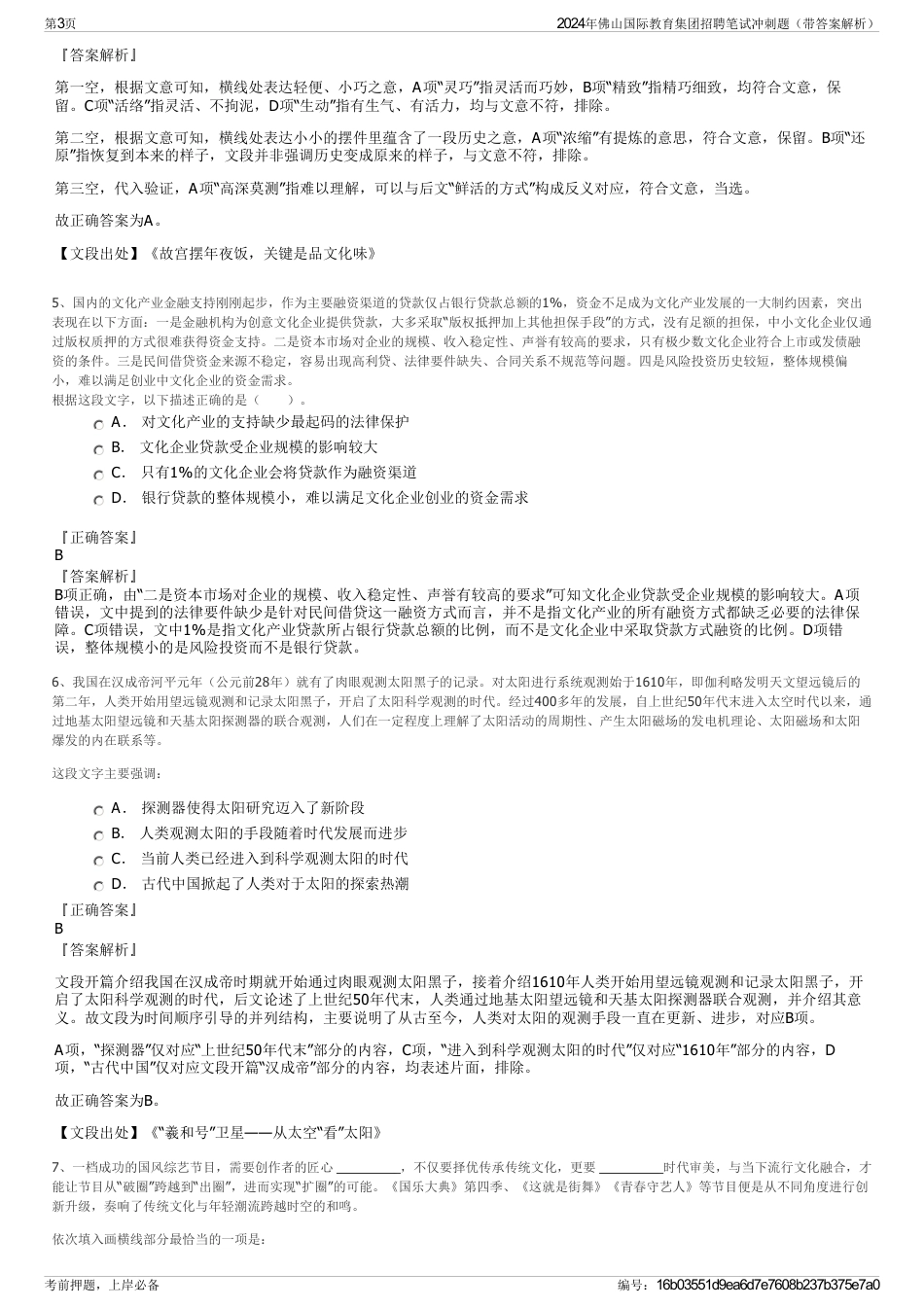2024年佛山国际教育集团招聘笔试冲刺题（带答案解析）_第3页