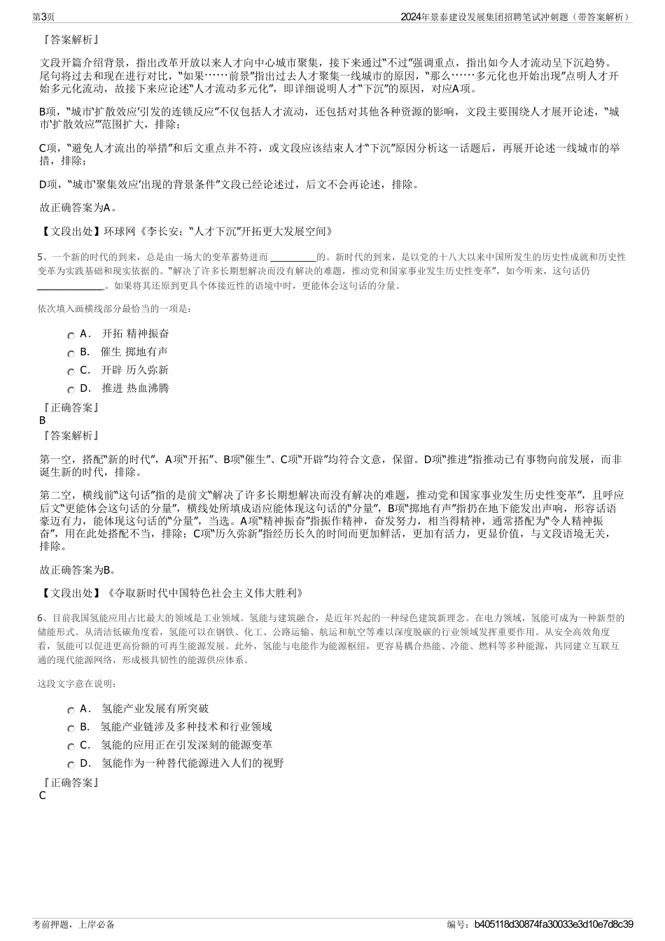 2024年景泰建设发展集团招聘笔试冲刺题（带答案解析）_第3页