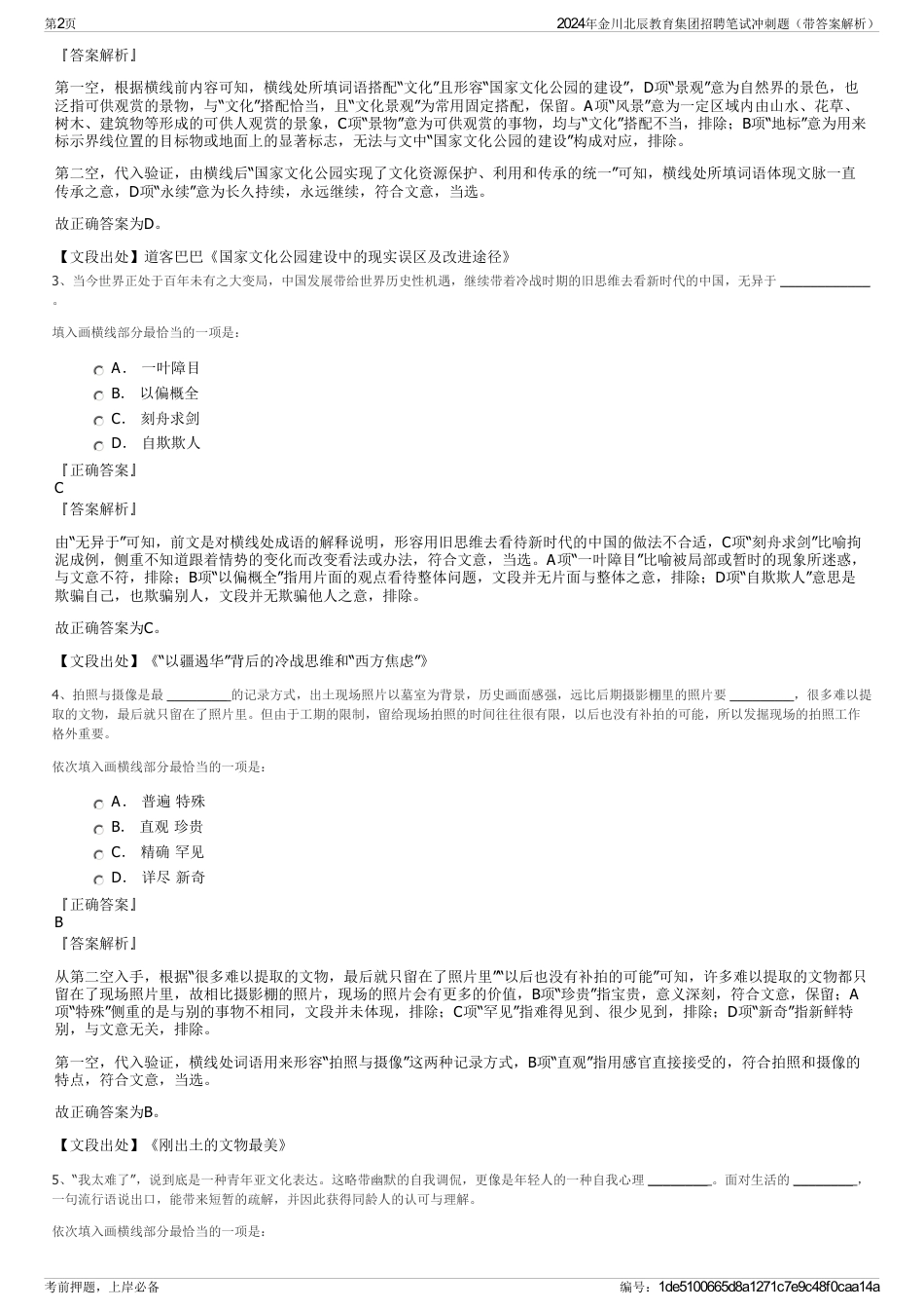 2024年金川北辰教育集团招聘笔试冲刺题（带答案解析）_第2页