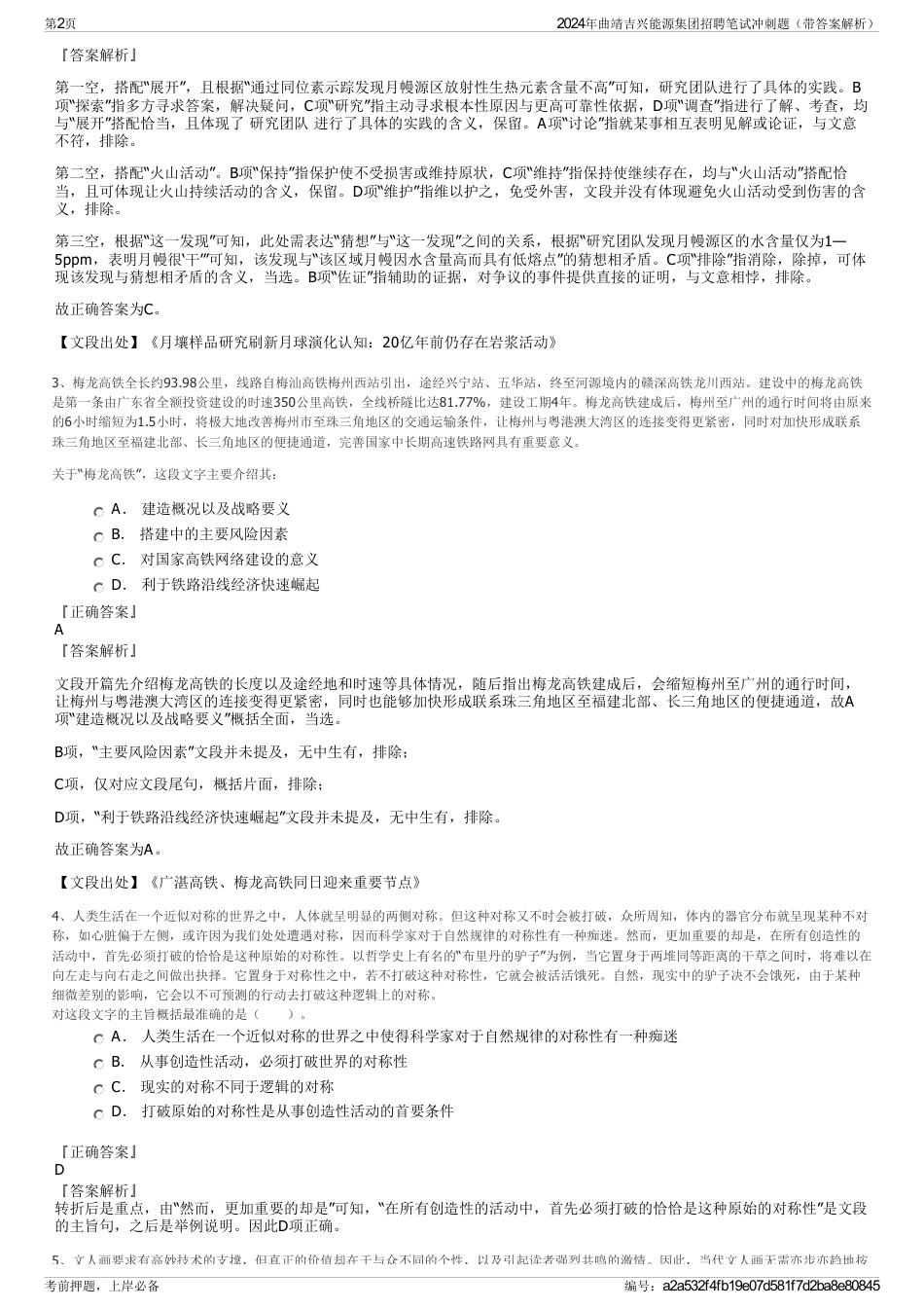 2024年曲靖吉兴能源集团招聘笔试冲刺题（带答案解析）_第2页