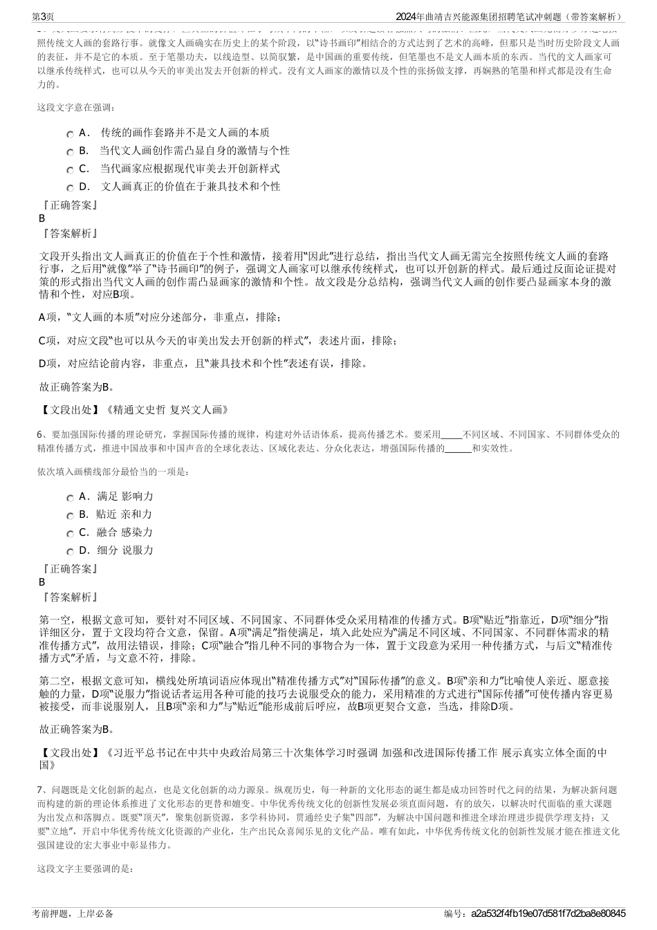 2024年曲靖吉兴能源集团招聘笔试冲刺题（带答案解析）_第3页
