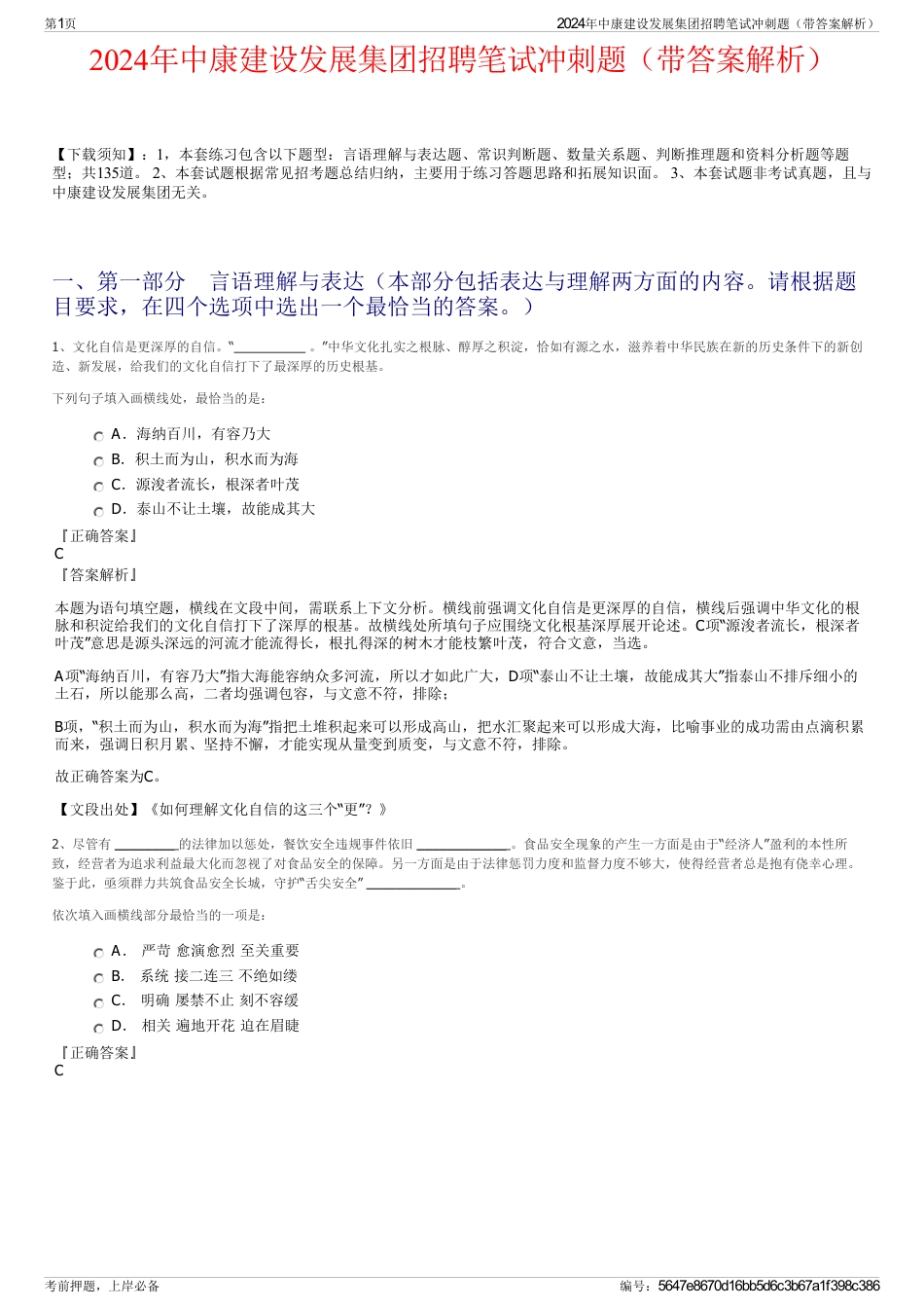 2024年中康建设发展集团招聘笔试冲刺题（带答案解析）_第1页