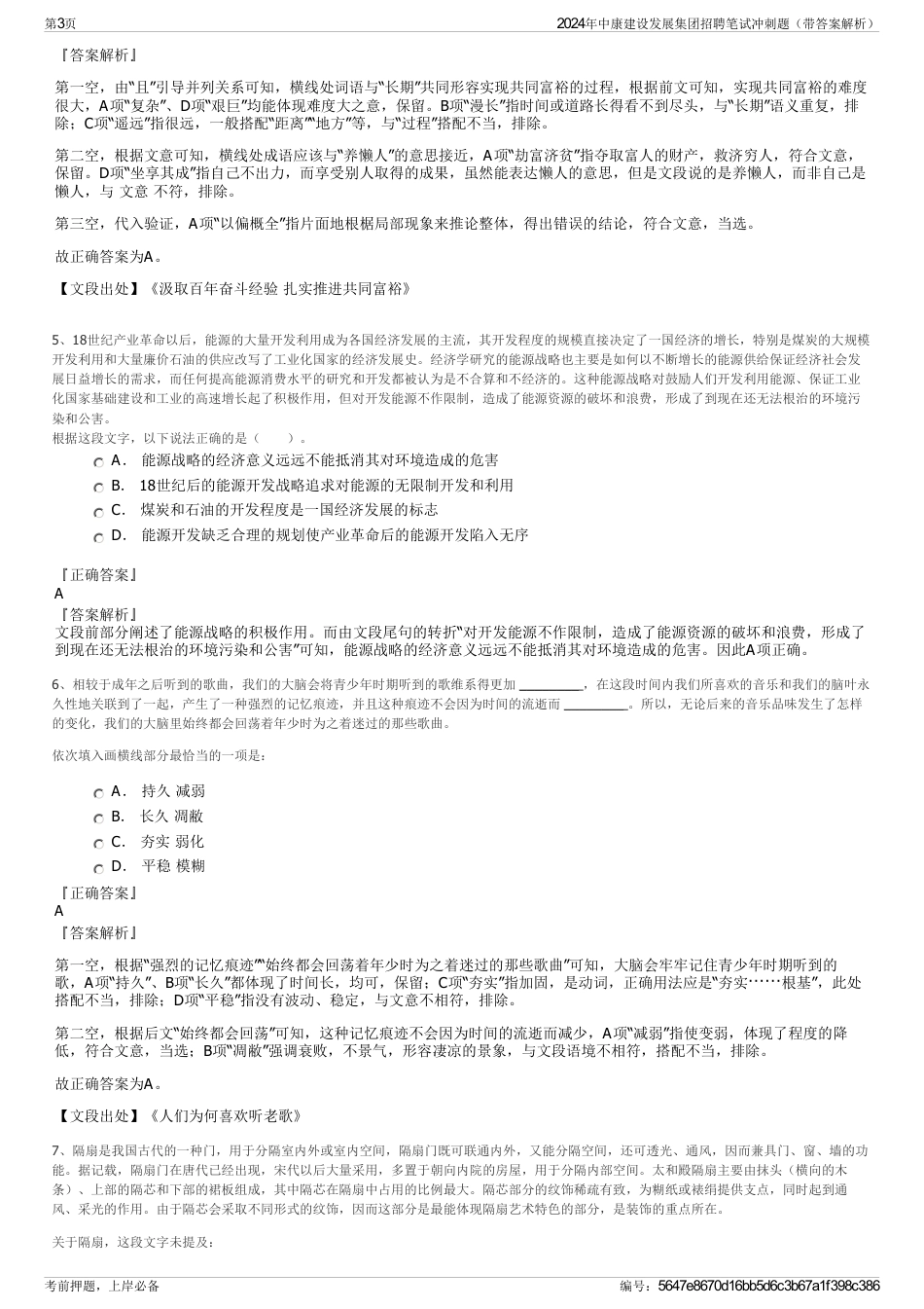 2024年中康建设发展集团招聘笔试冲刺题（带答案解析）_第3页