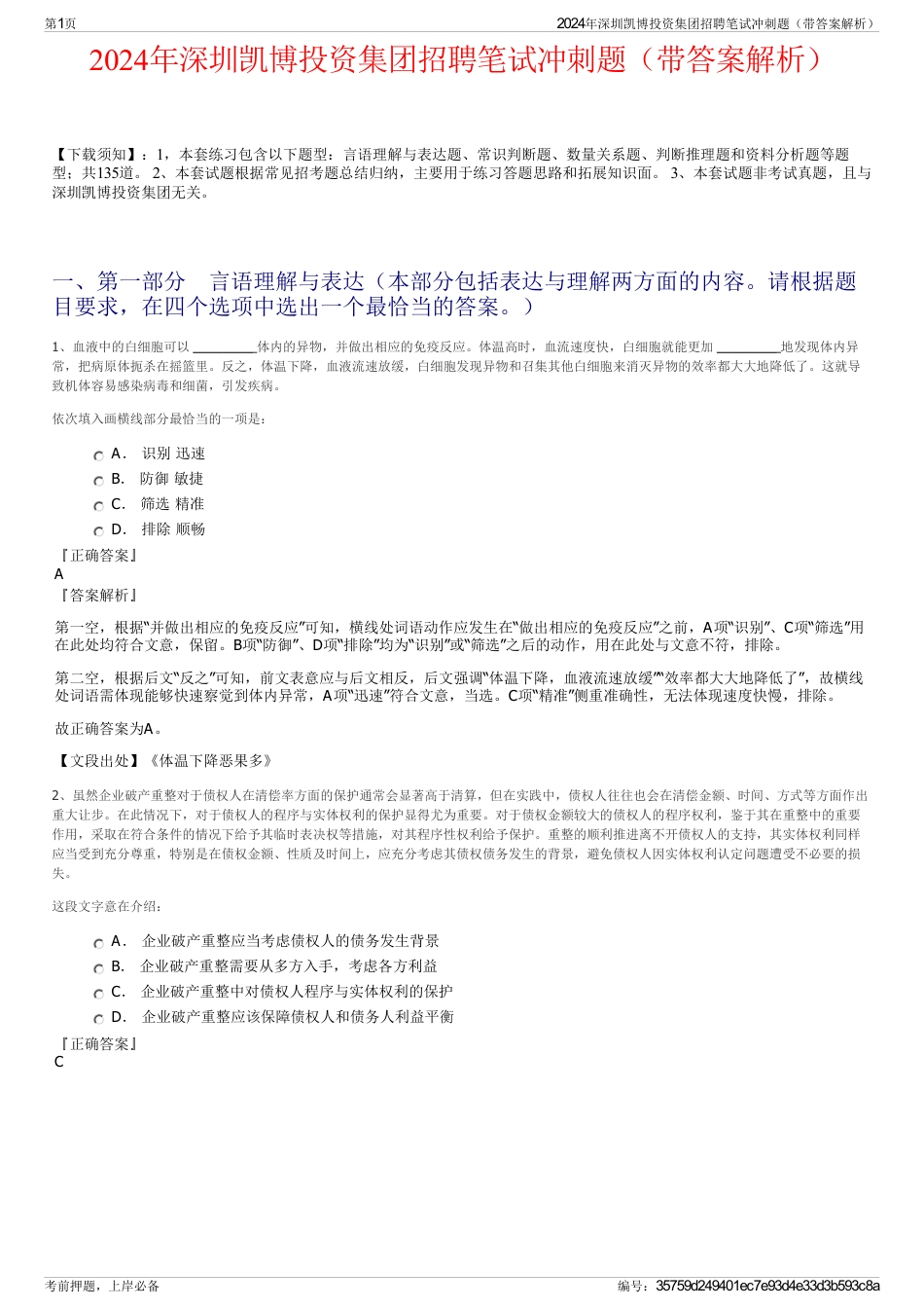 2024年深圳凯博投资集团招聘笔试冲刺题（带答案解析）_第1页