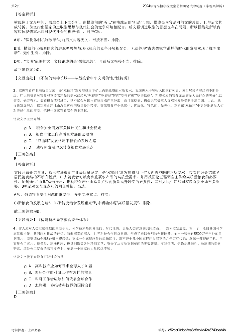 2024年青岛恒硕控股集团招聘笔试冲刺题（带答案解析）_第2页