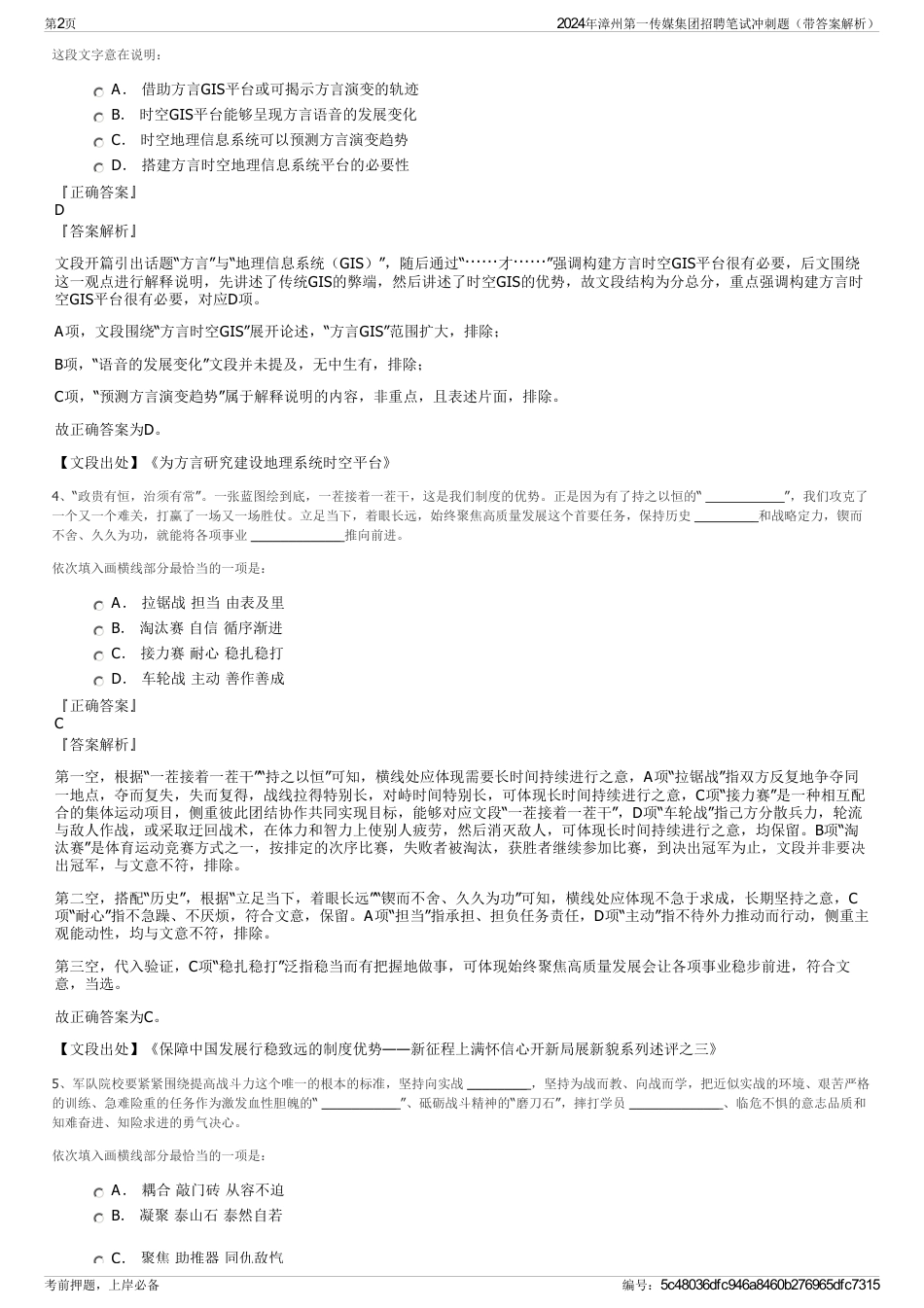 2024年漳州第一传媒集团招聘笔试冲刺题（带答案解析）_第2页