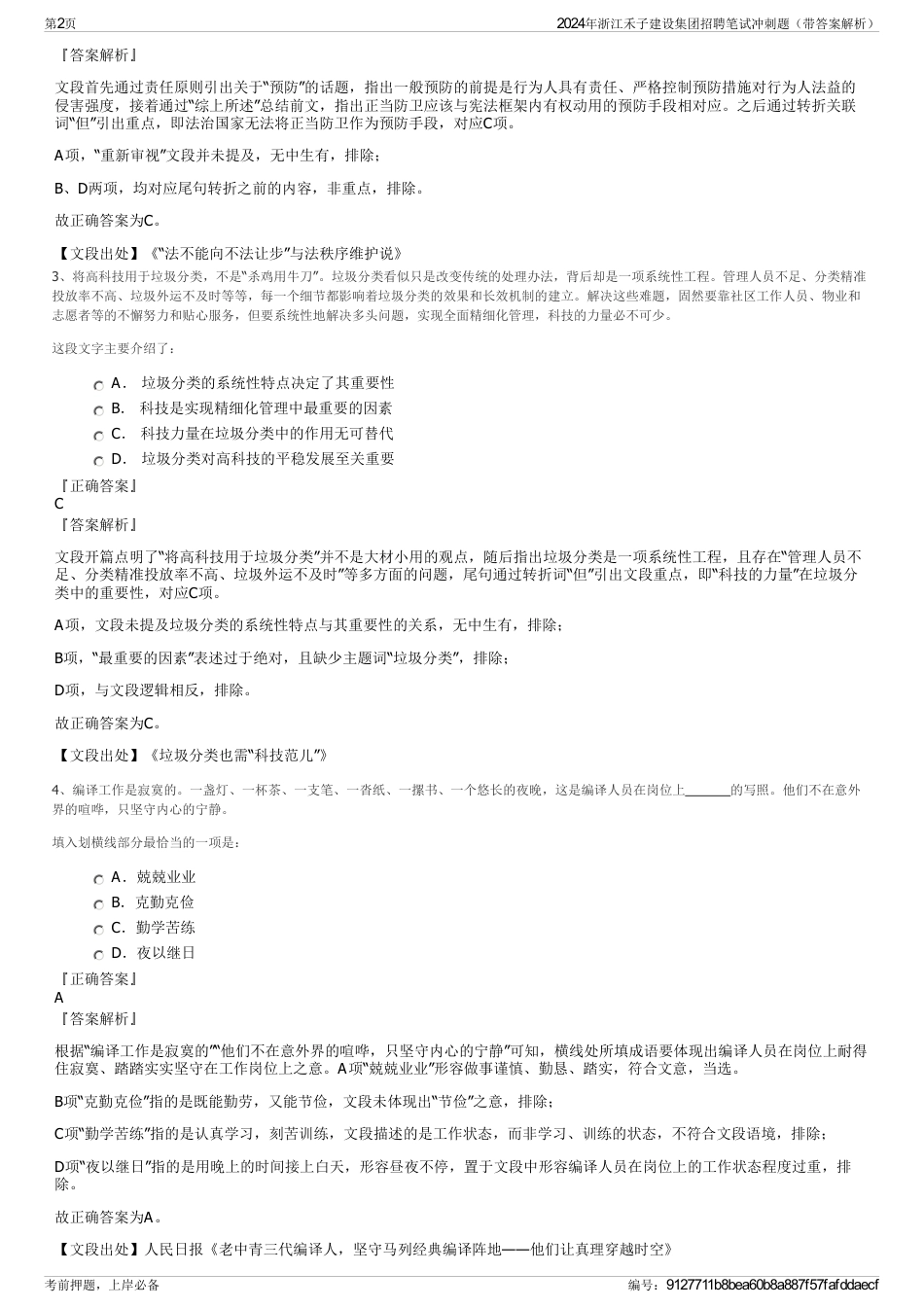 2024年浙江禾子建设集团招聘笔试冲刺题（带答案解析）_第2页