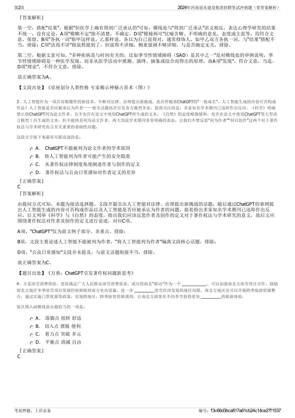 2024年河南道禾建设集团招聘笔试冲刺题（带答案解析）_第2页