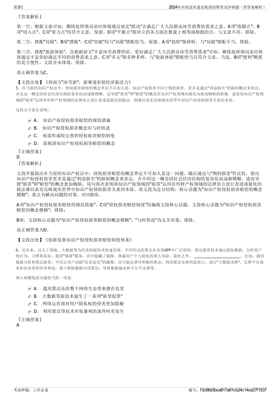 2024年河南道禾建设集团招聘笔试冲刺题（带答案解析）_第3页