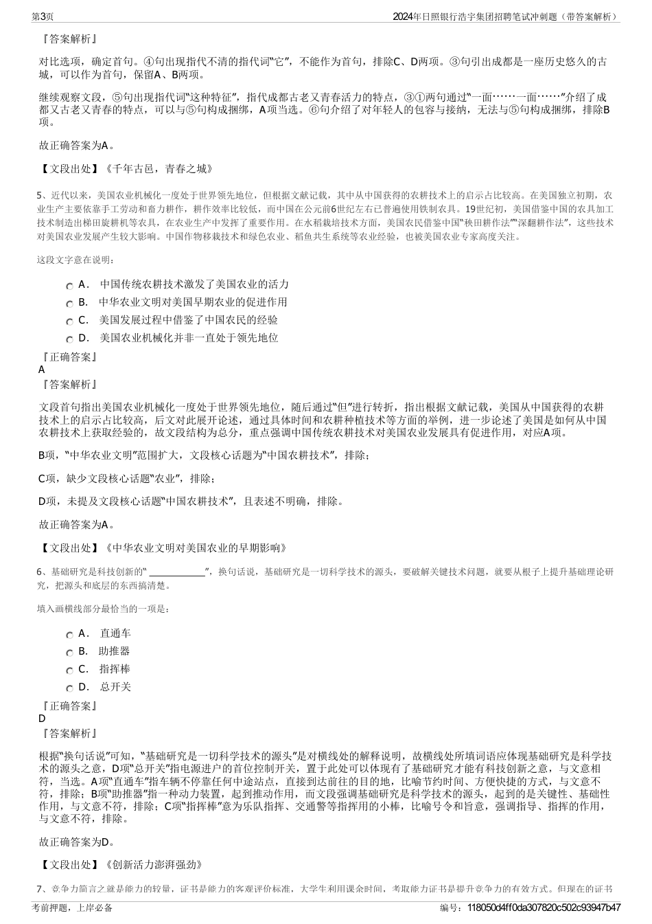 2024年日照银行浩宇集团招聘笔试冲刺题（带答案解析）_第3页