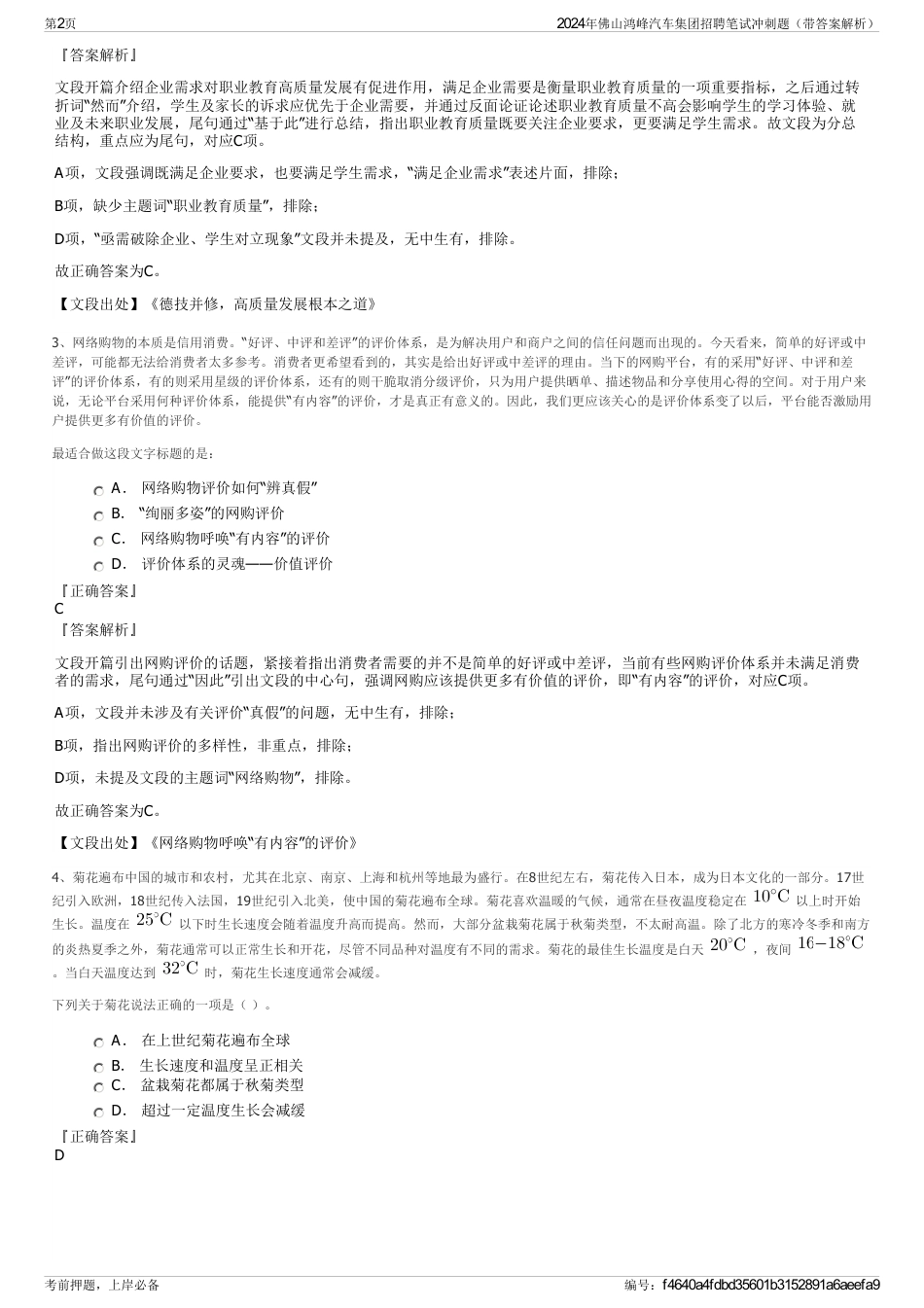 2024年佛山鸿峰汽车集团招聘笔试冲刺题（带答案解析）_第2页