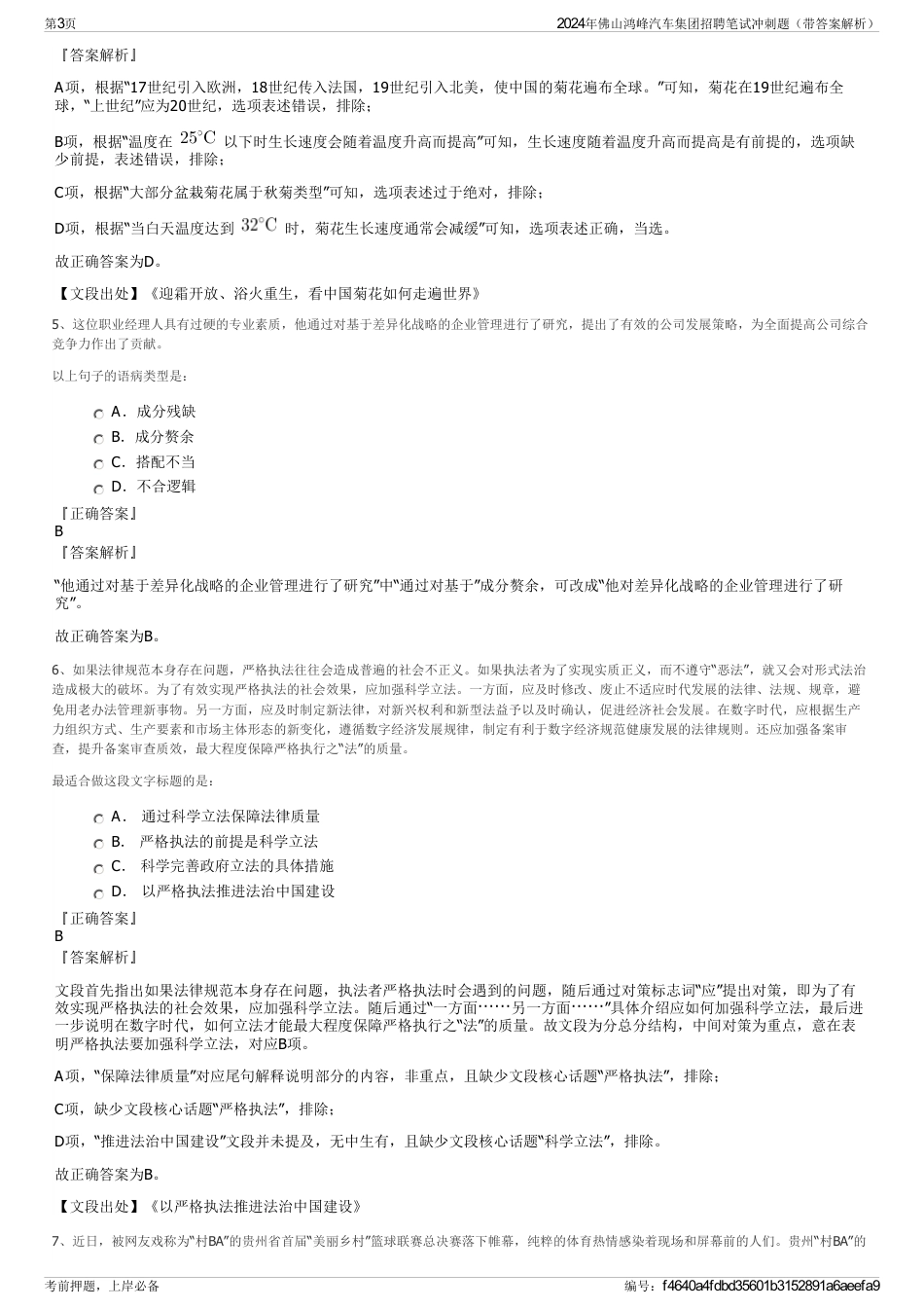 2024年佛山鸿峰汽车集团招聘笔试冲刺题（带答案解析）_第3页